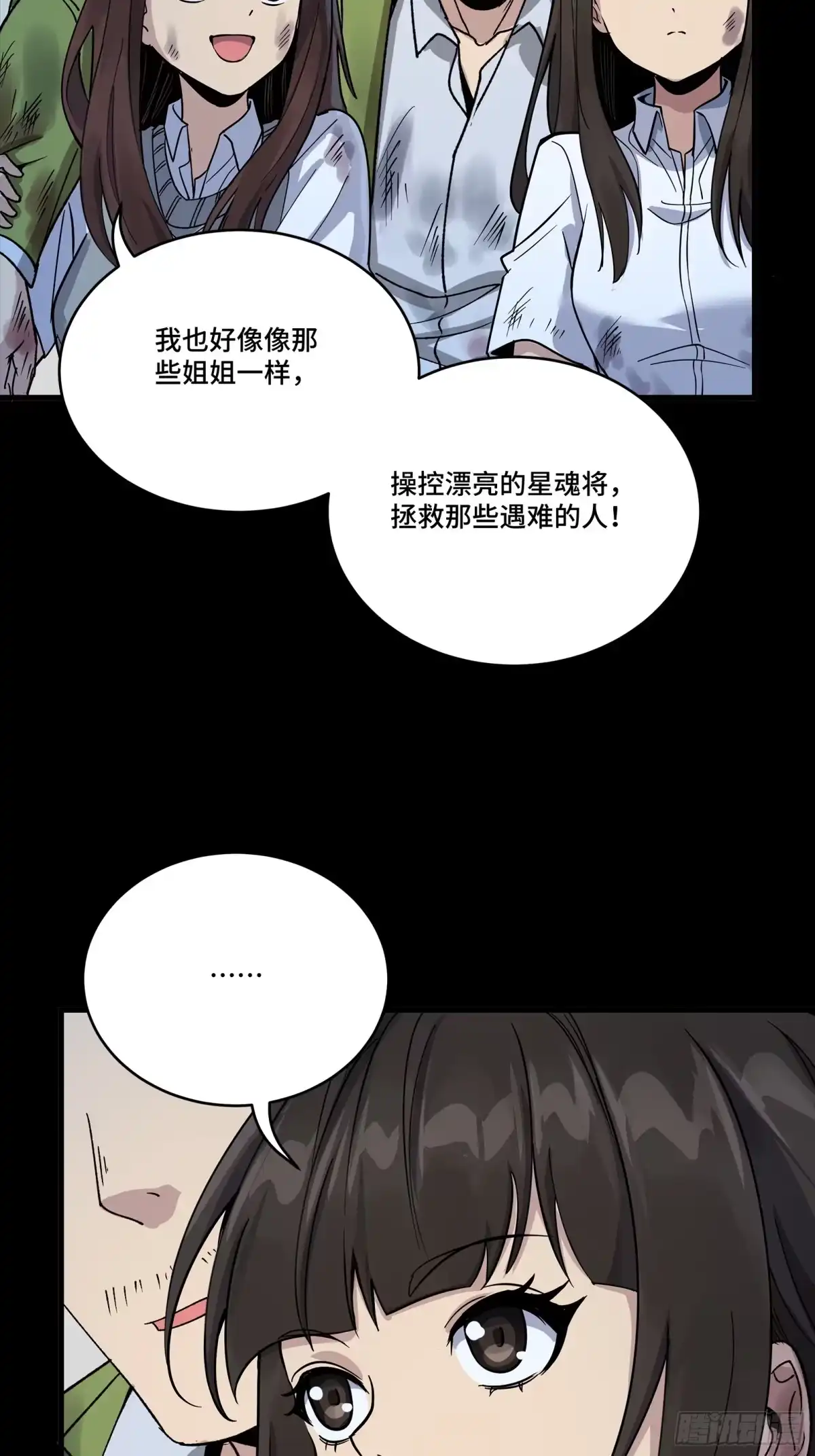 星甲魂将传 340 先避其锐！分割包围！ 第62页