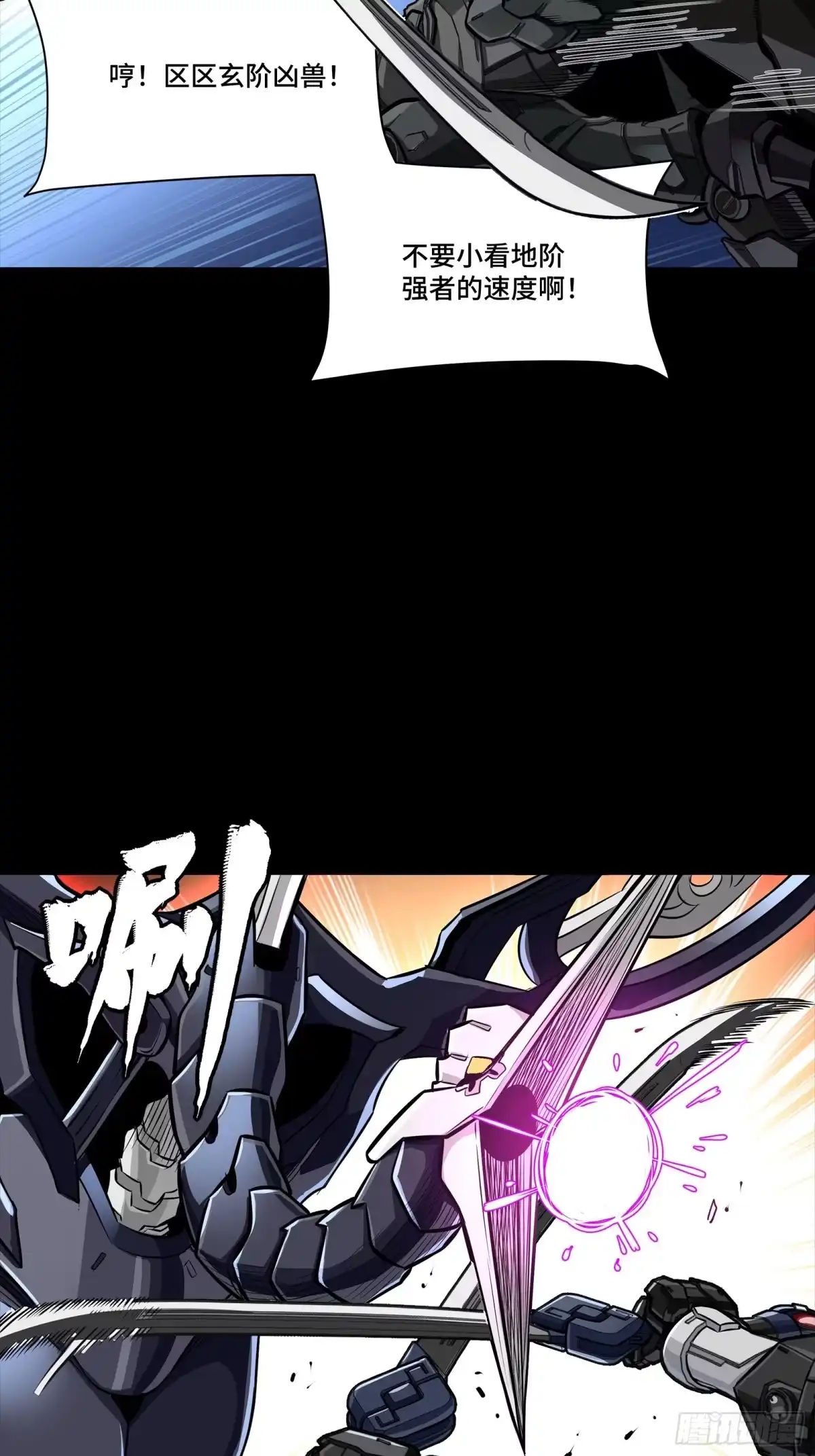 星甲魂将传 340 先避其锐！分割包围！ 第43页