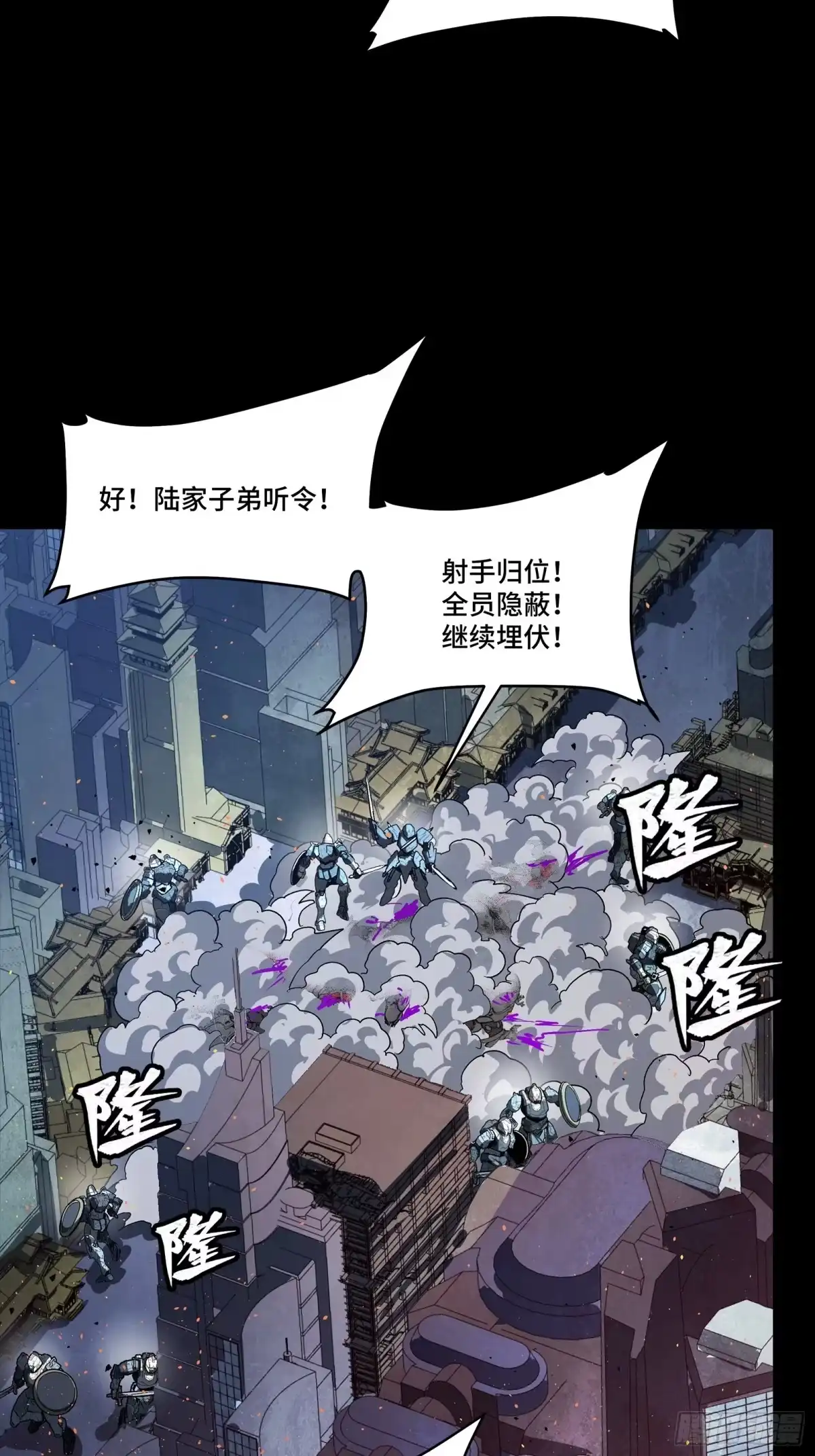 星甲魂将传 340 先避其锐！分割包围！ 第76页