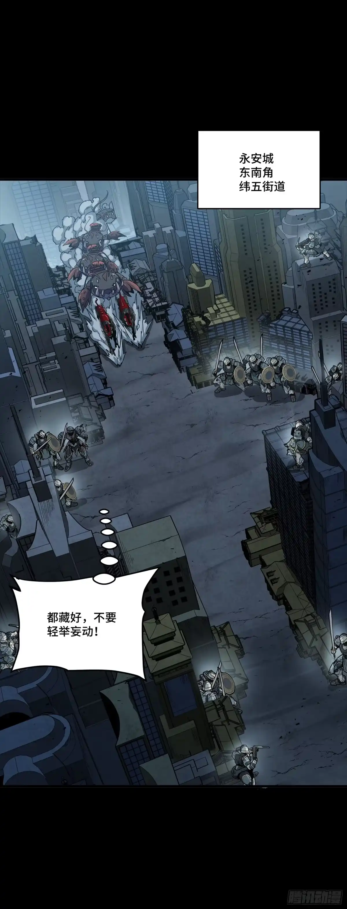 星甲魂将传 340 先避其锐！分割包围！ 第64页