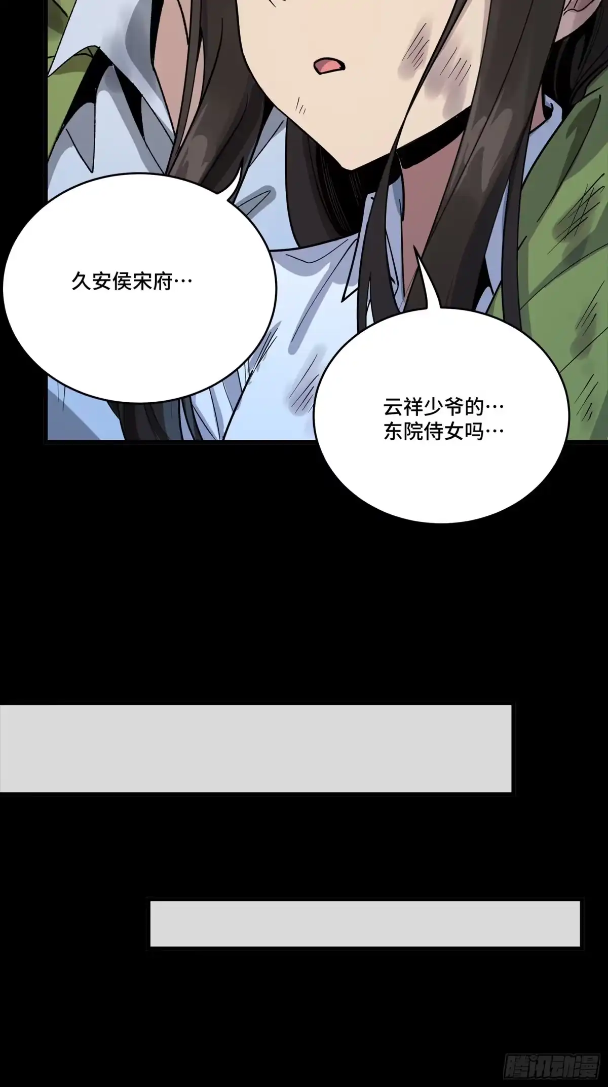 星甲魂将传 340 先避其锐！分割包围！ 第63页