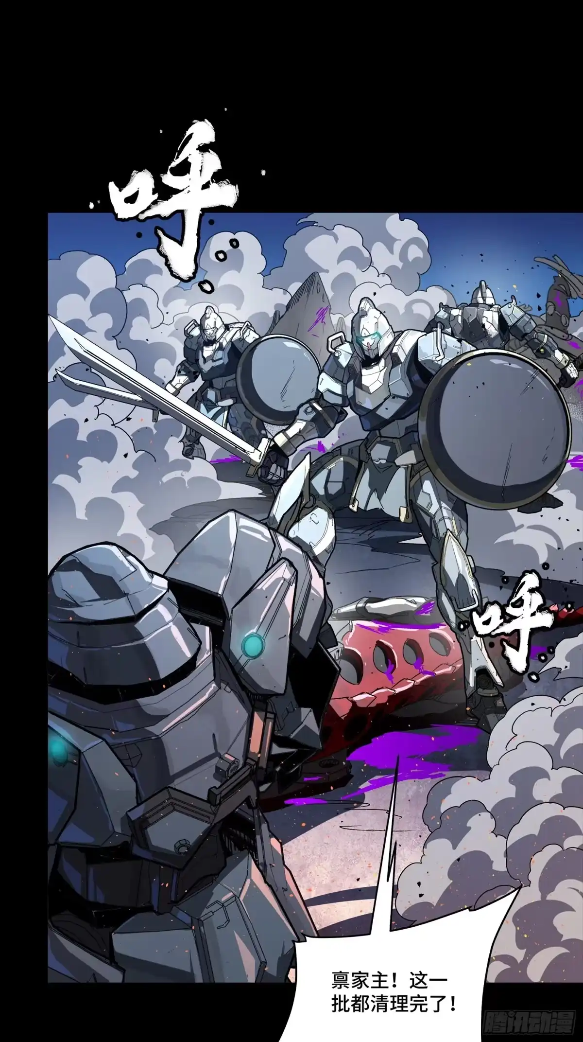 星甲魂将传 340 先避其锐！分割包围！ 第75页
