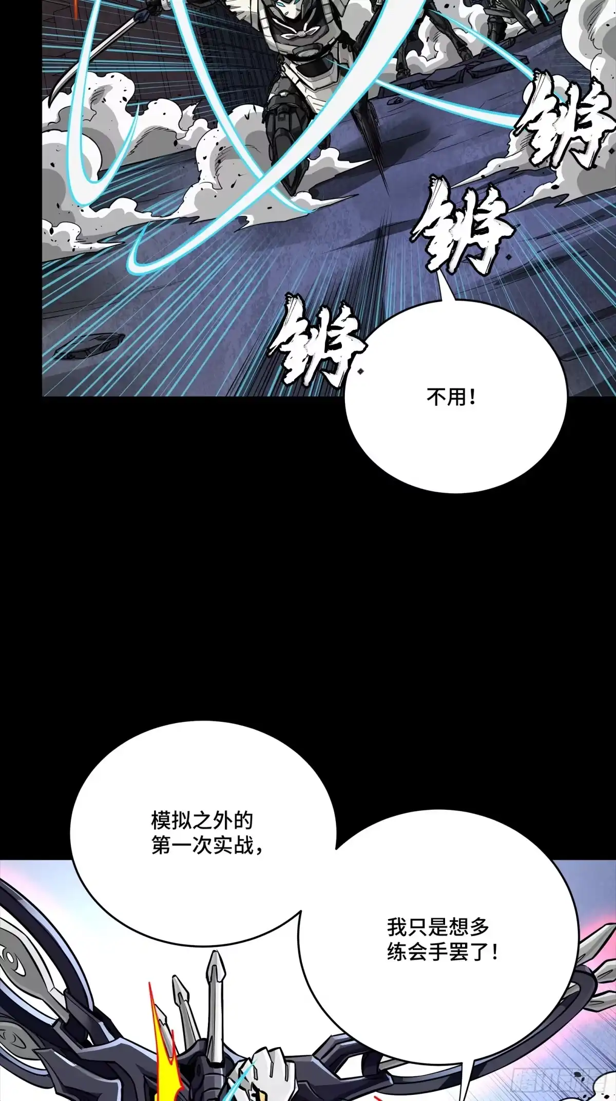 星甲魂将传 340 先避其锐！分割包围！ 第40页