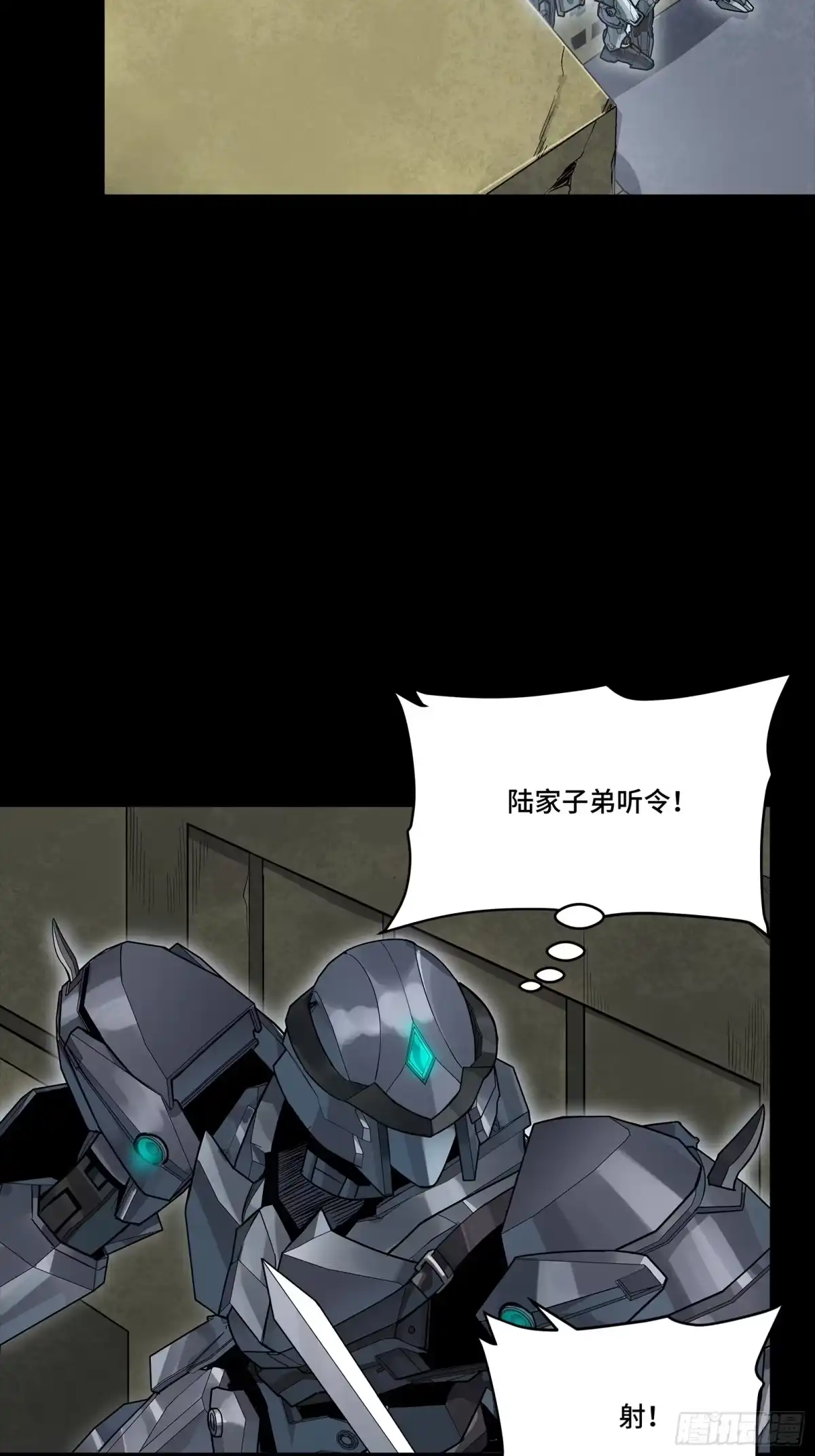 星甲魂将传 340 先避其锐！分割包围！ 第67页