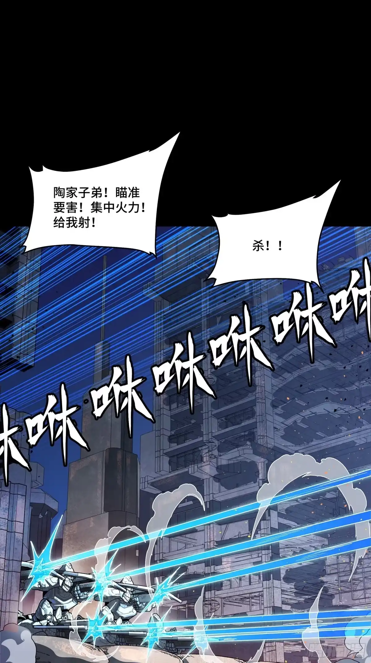 星甲魂将传 340 先避其锐！分割包围！ 第79页