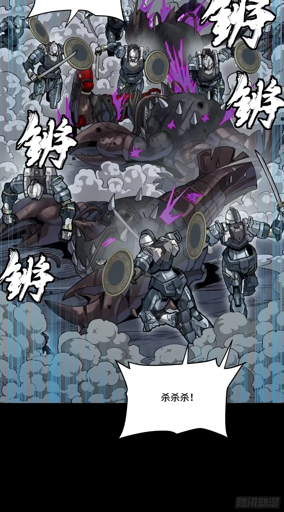星甲魂将传 340 先避其锐！分割包围！ 第74页