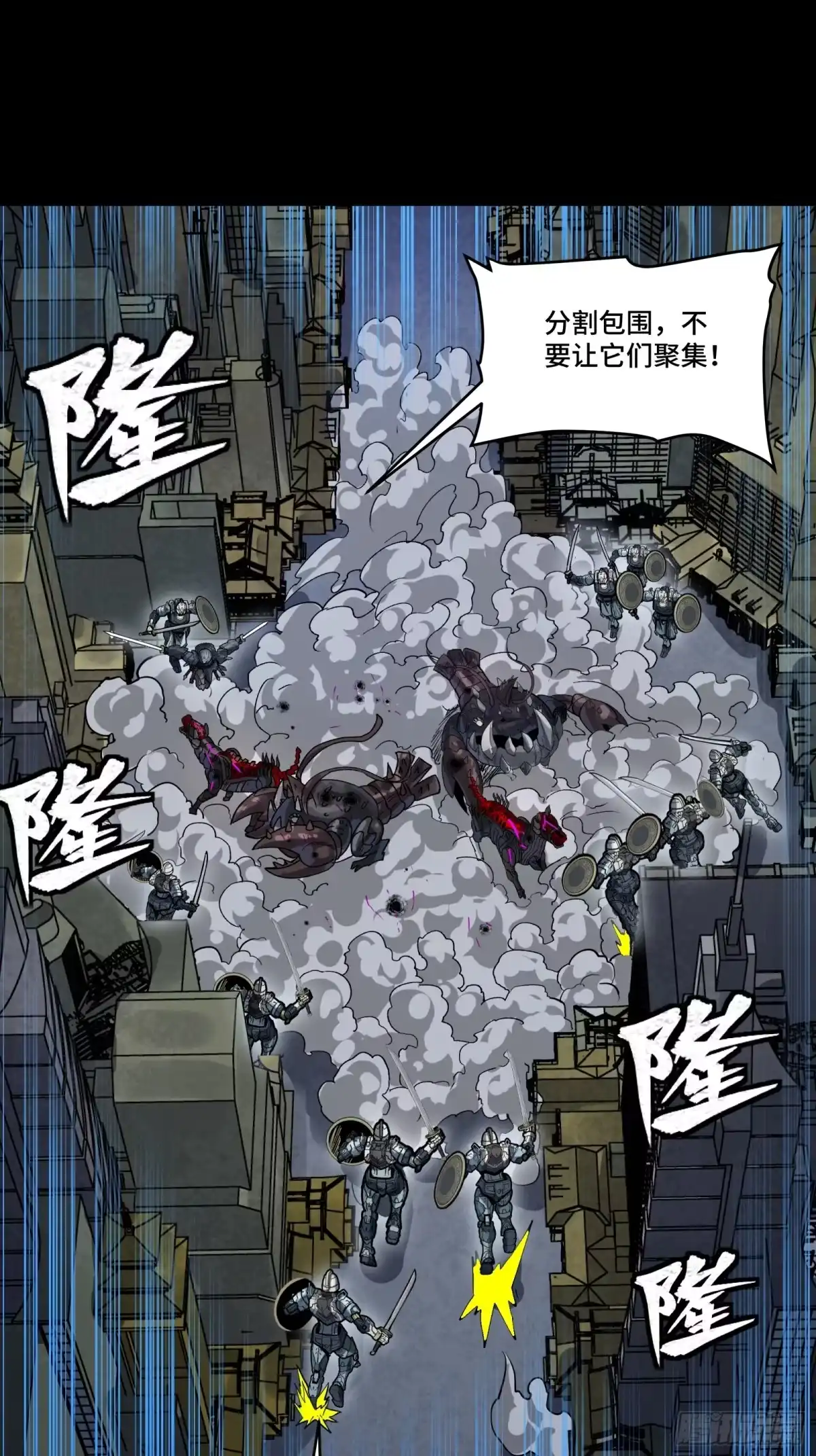 星甲魂将传 340 先避其锐！分割包围！ 第71页