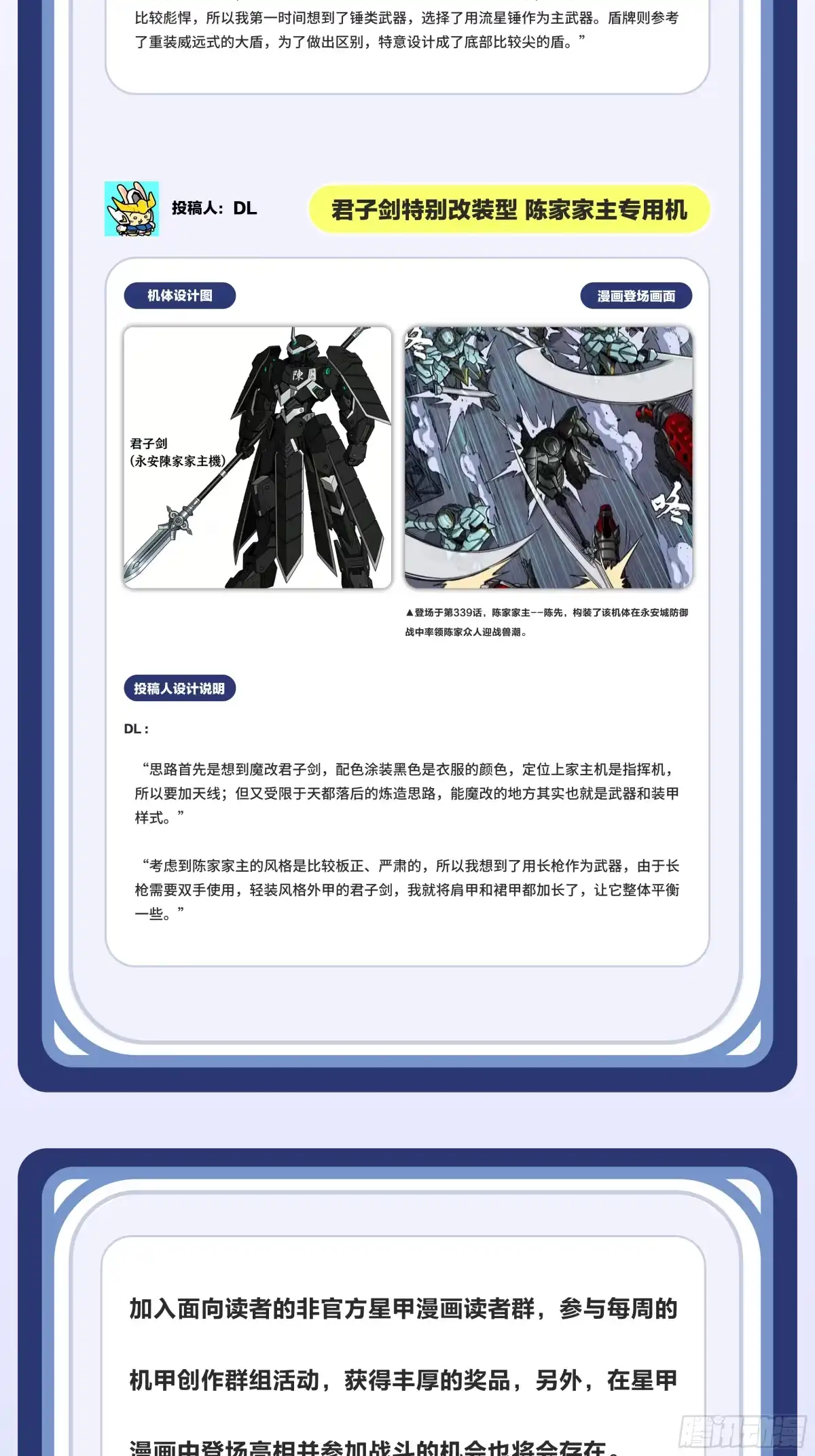 星甲魂将传 340 先避其锐！分割包围！ 第96页