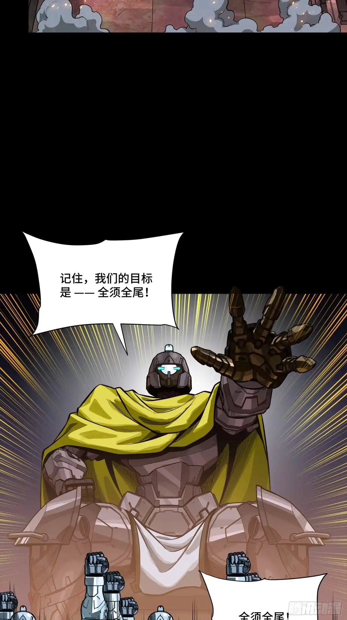 星甲魂将传 340 先避其锐！分割包围！ 第86页
