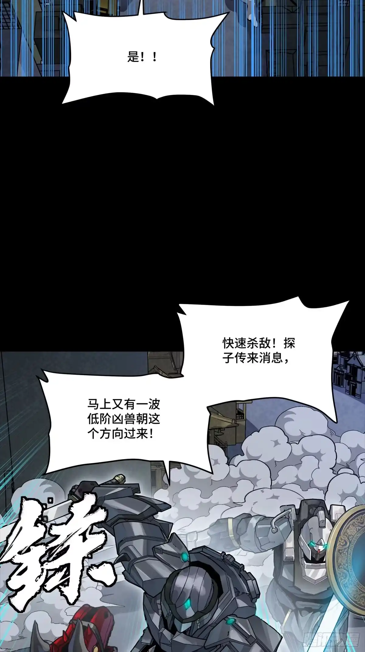 星甲魂将传 340 先避其锐！分割包围！ 第72页