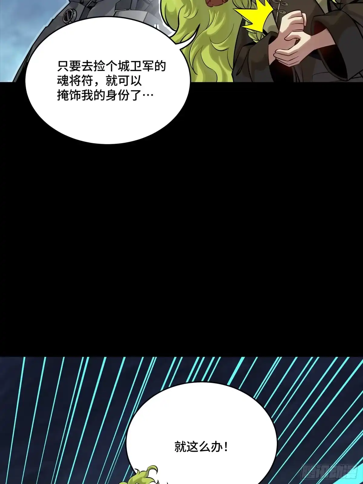 星甲魂将传 341 手滑了一下 第75页