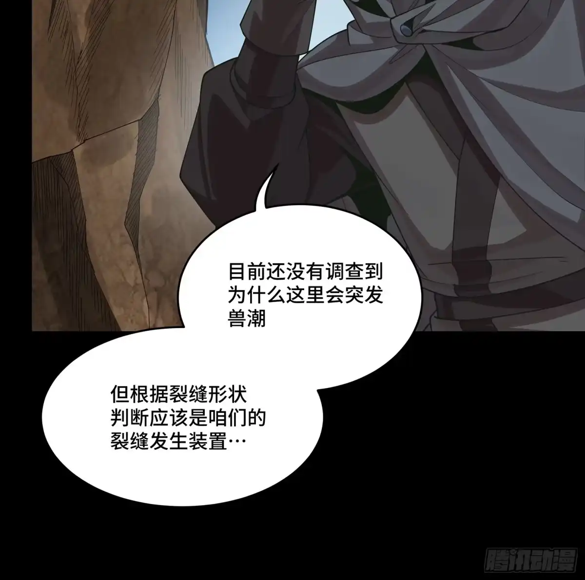 星甲魂将传 341 手滑了一下 第63页