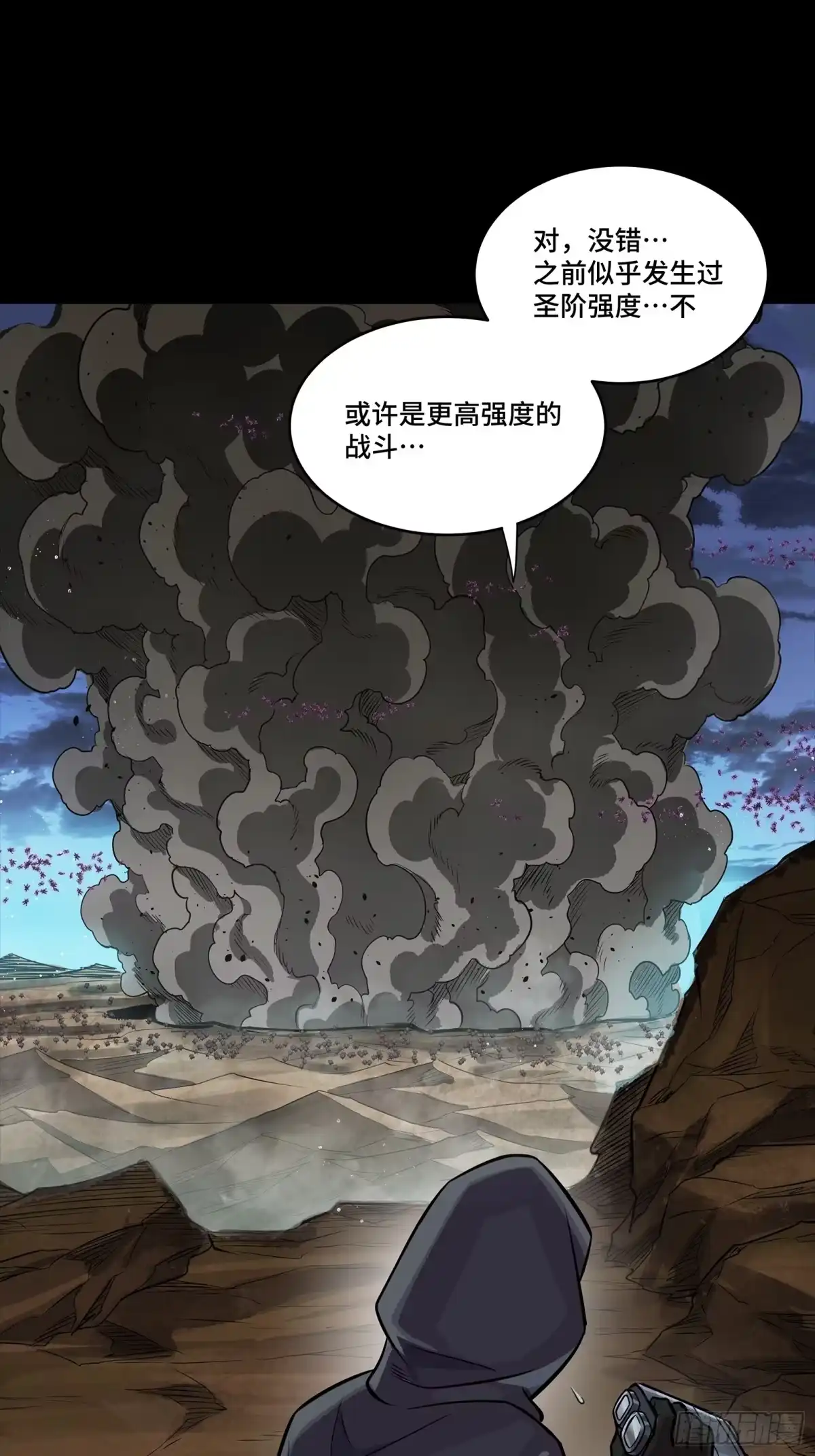 星甲魂将传 341 手滑了一下 第64页
