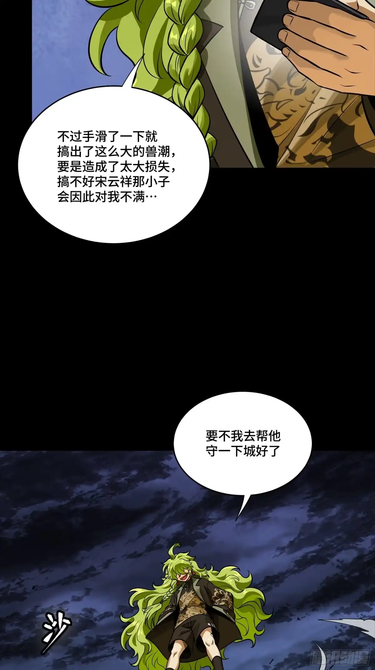 星甲魂将传 341 手滑了一下 第71页