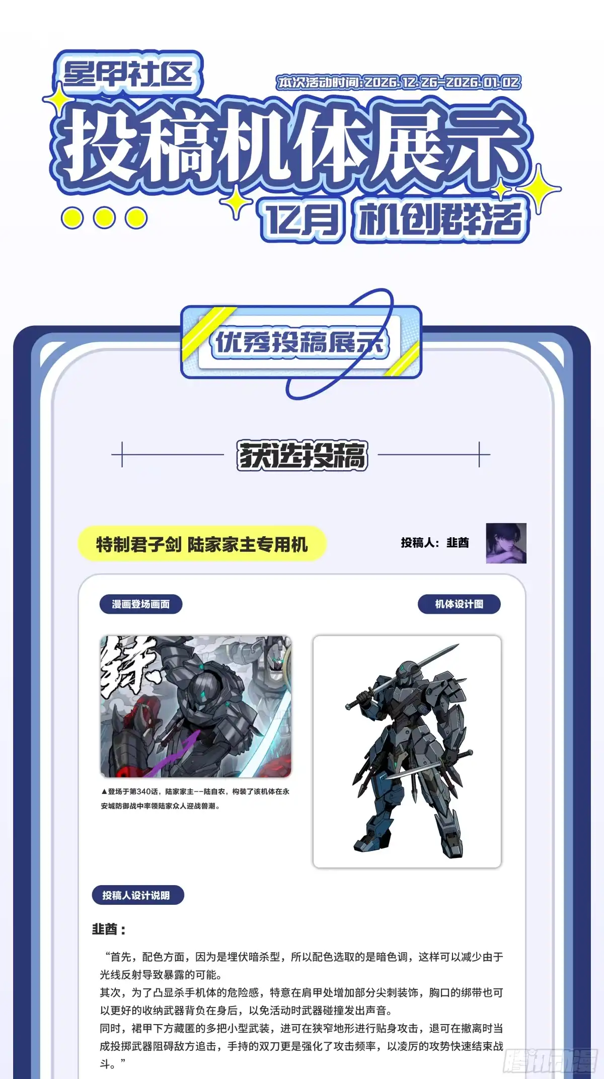 星甲魂将传 341 手滑了一下 第85页