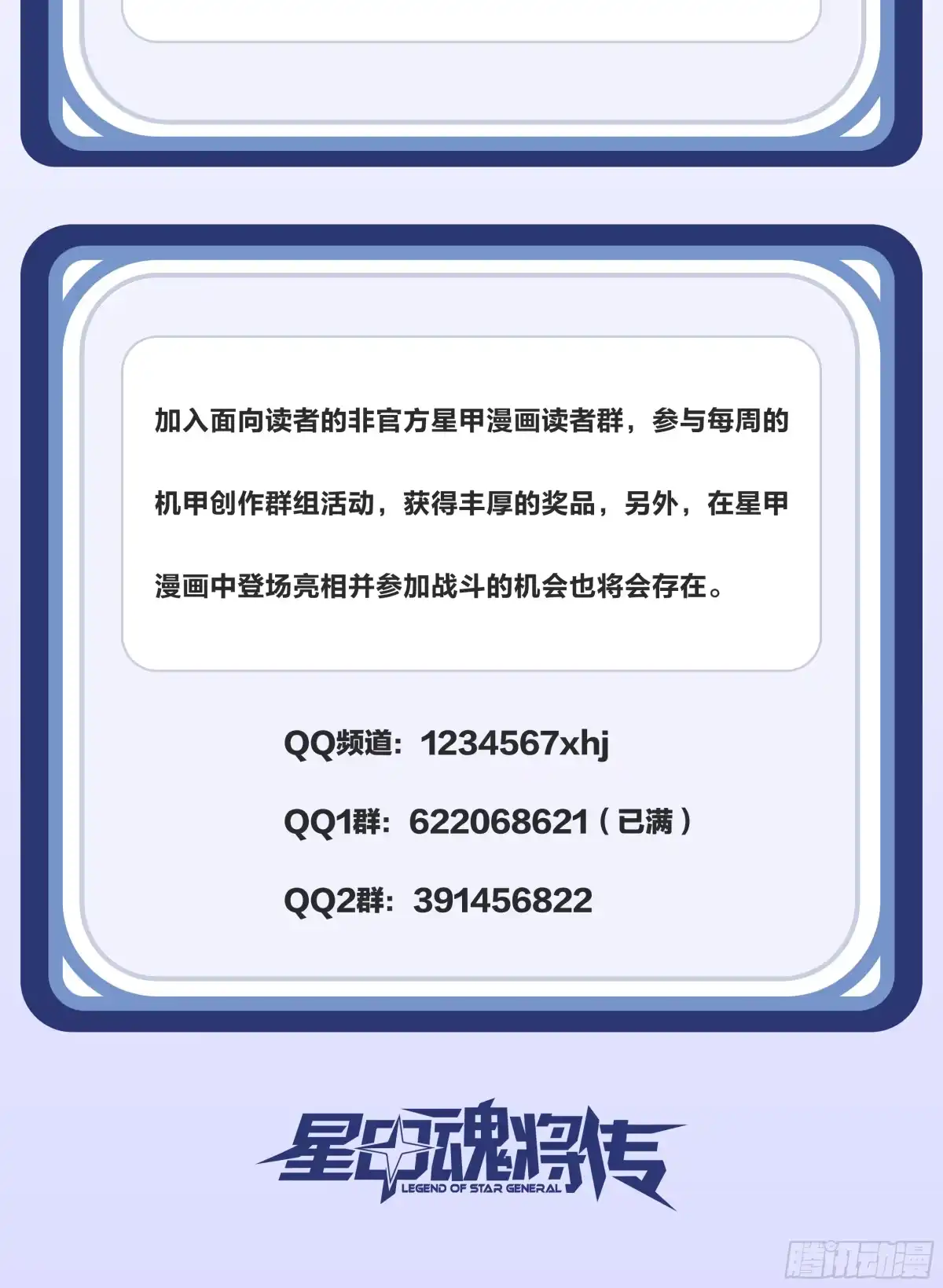 星甲魂将传 341 手滑了一下 第86页