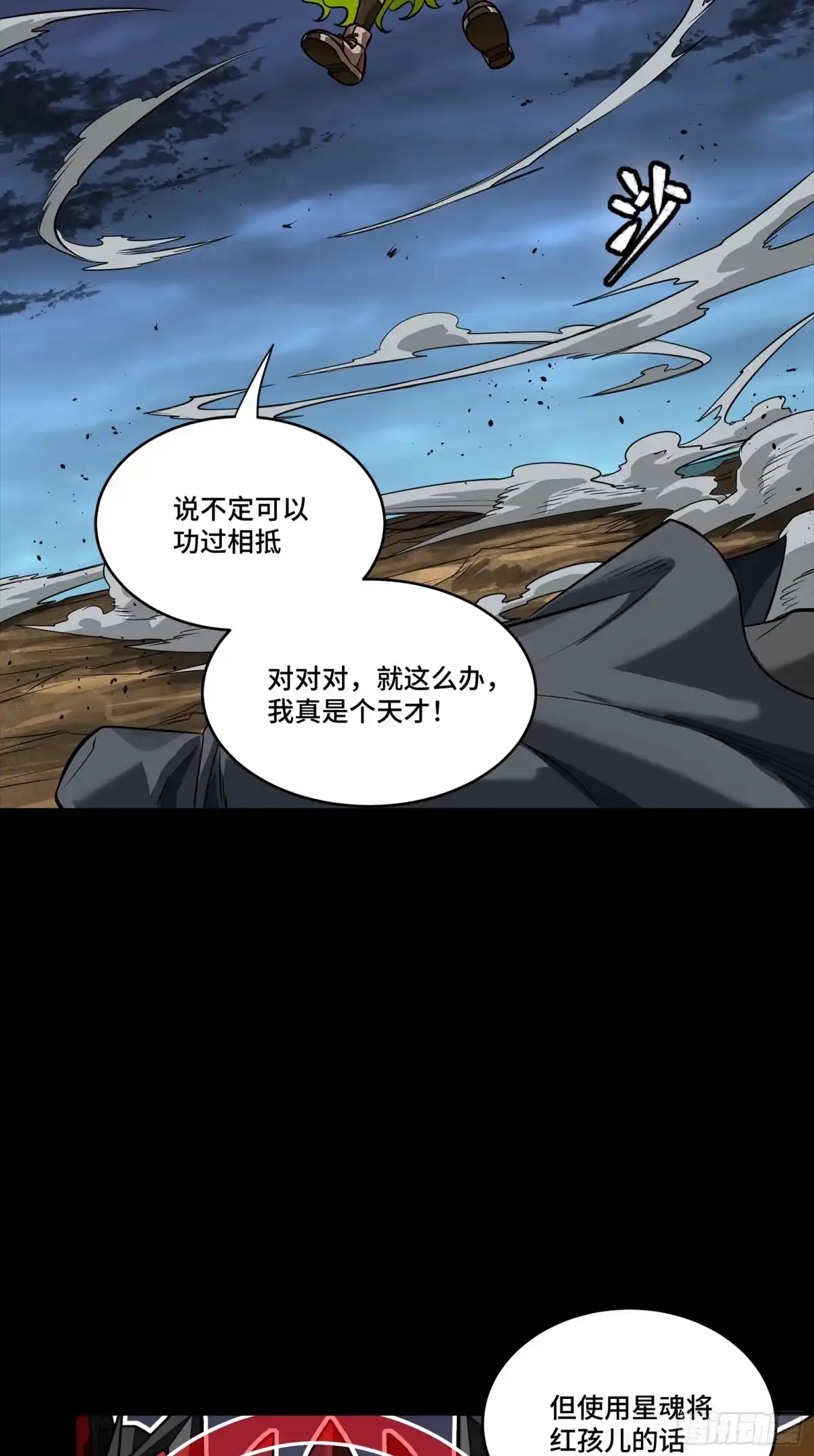 星甲魂将传 341 手滑了一下 第72页