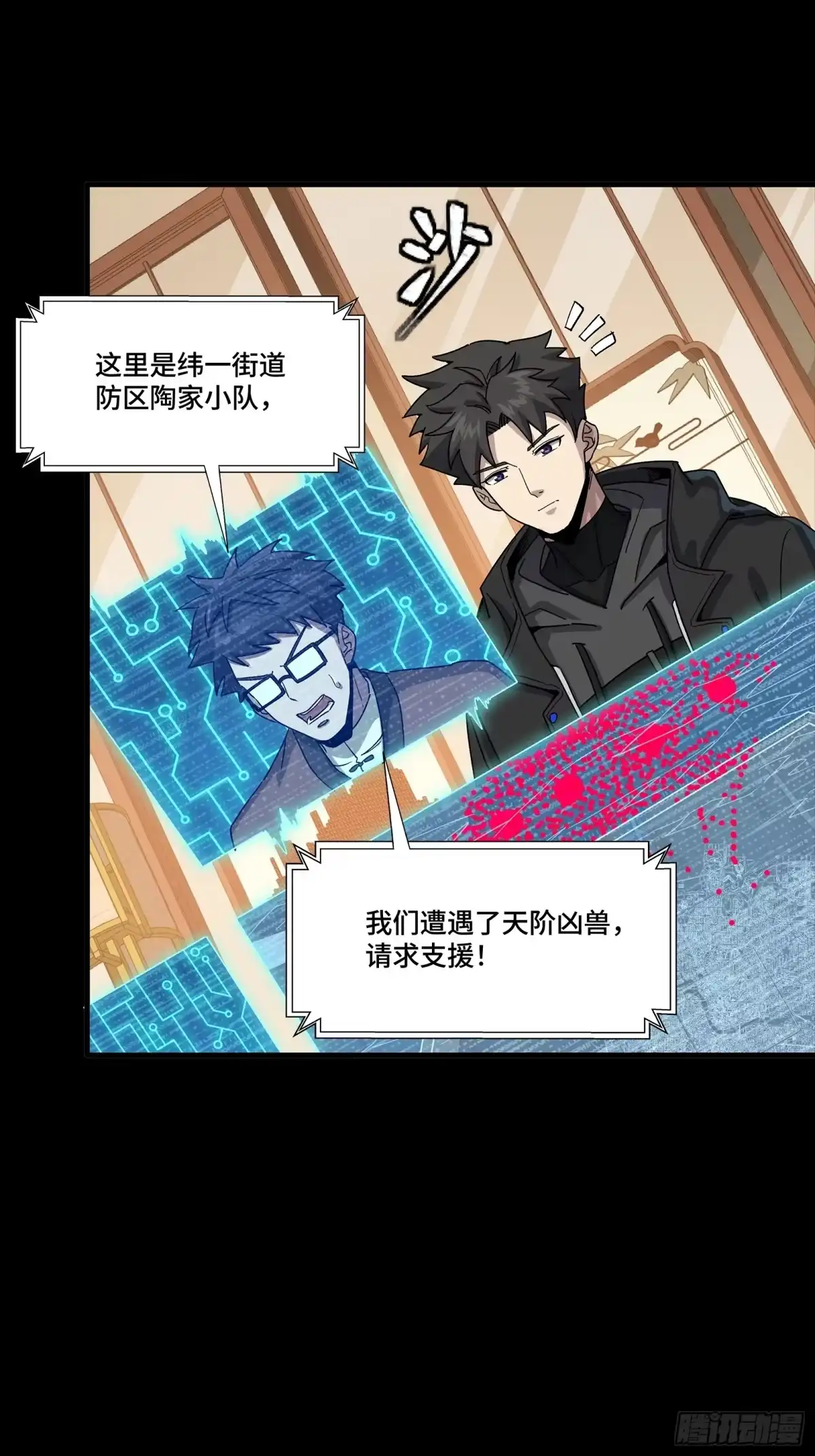 星甲魂将传 341 手滑了一下 第16页