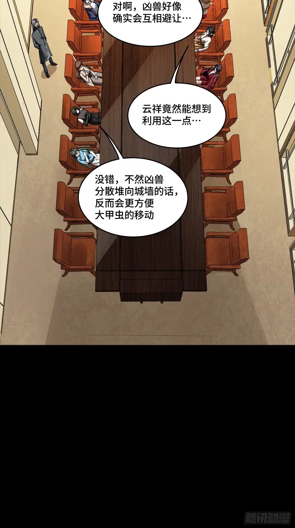 星甲魂将传 341 手滑了一下 第33页