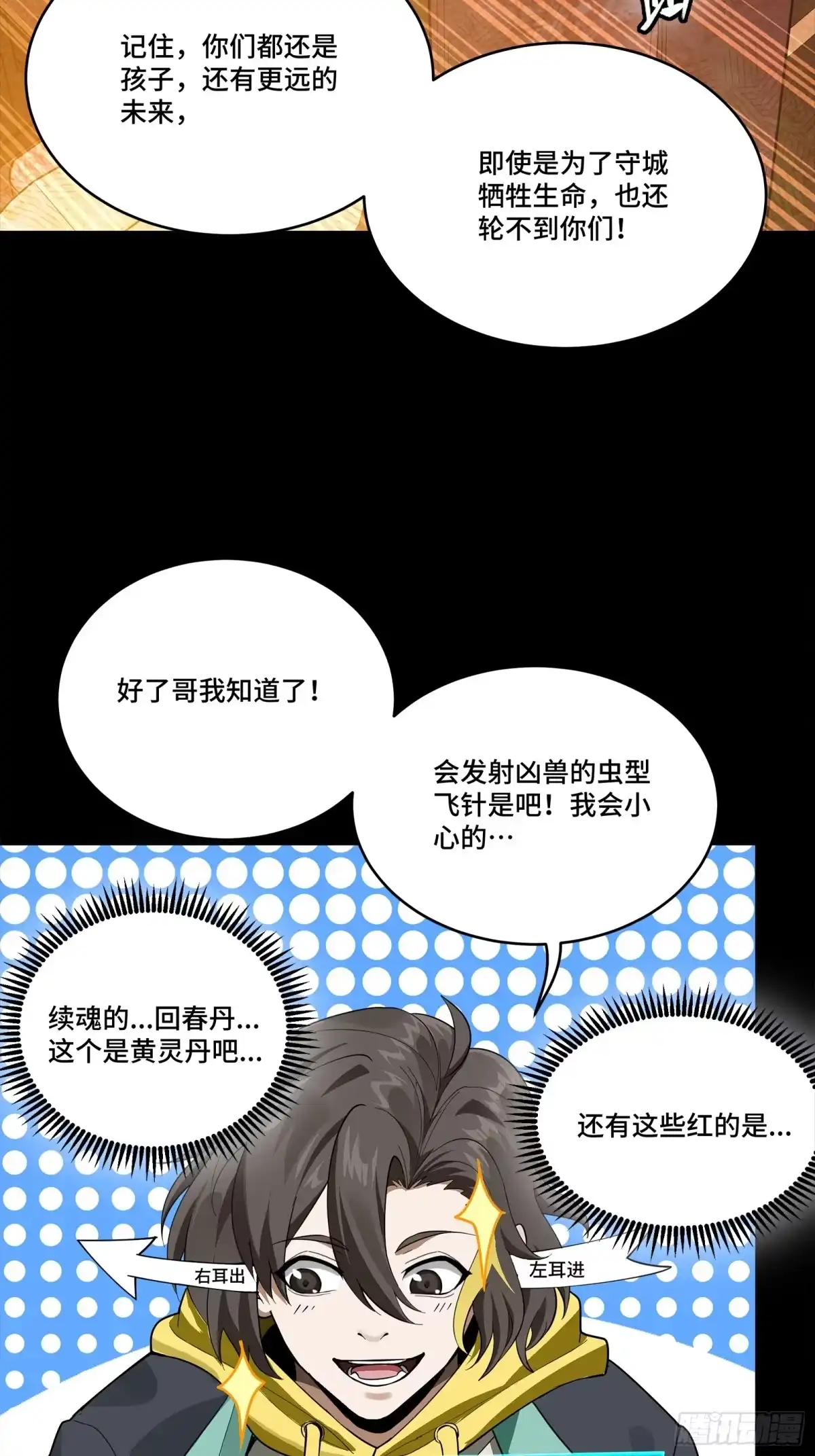 星甲魂将传 342 人族火种永不熄灭 第35页