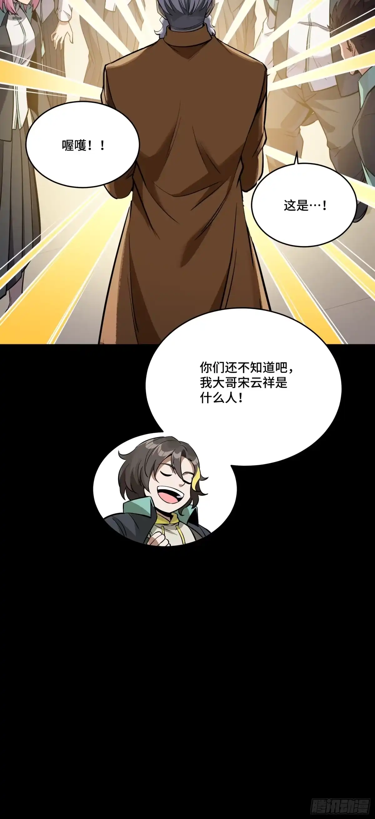 星甲魂将传 342 人族火种永不熄灭 第62页