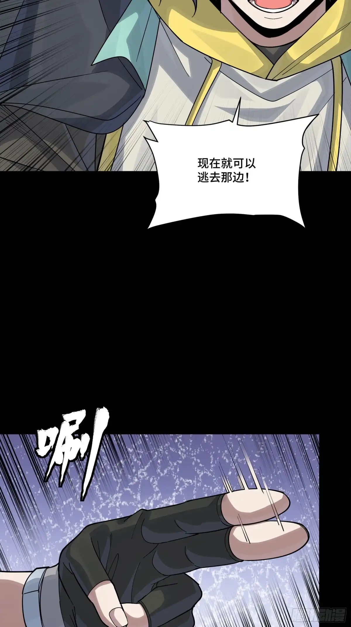星甲魂将传 342 人族火种永不熄灭 第45页