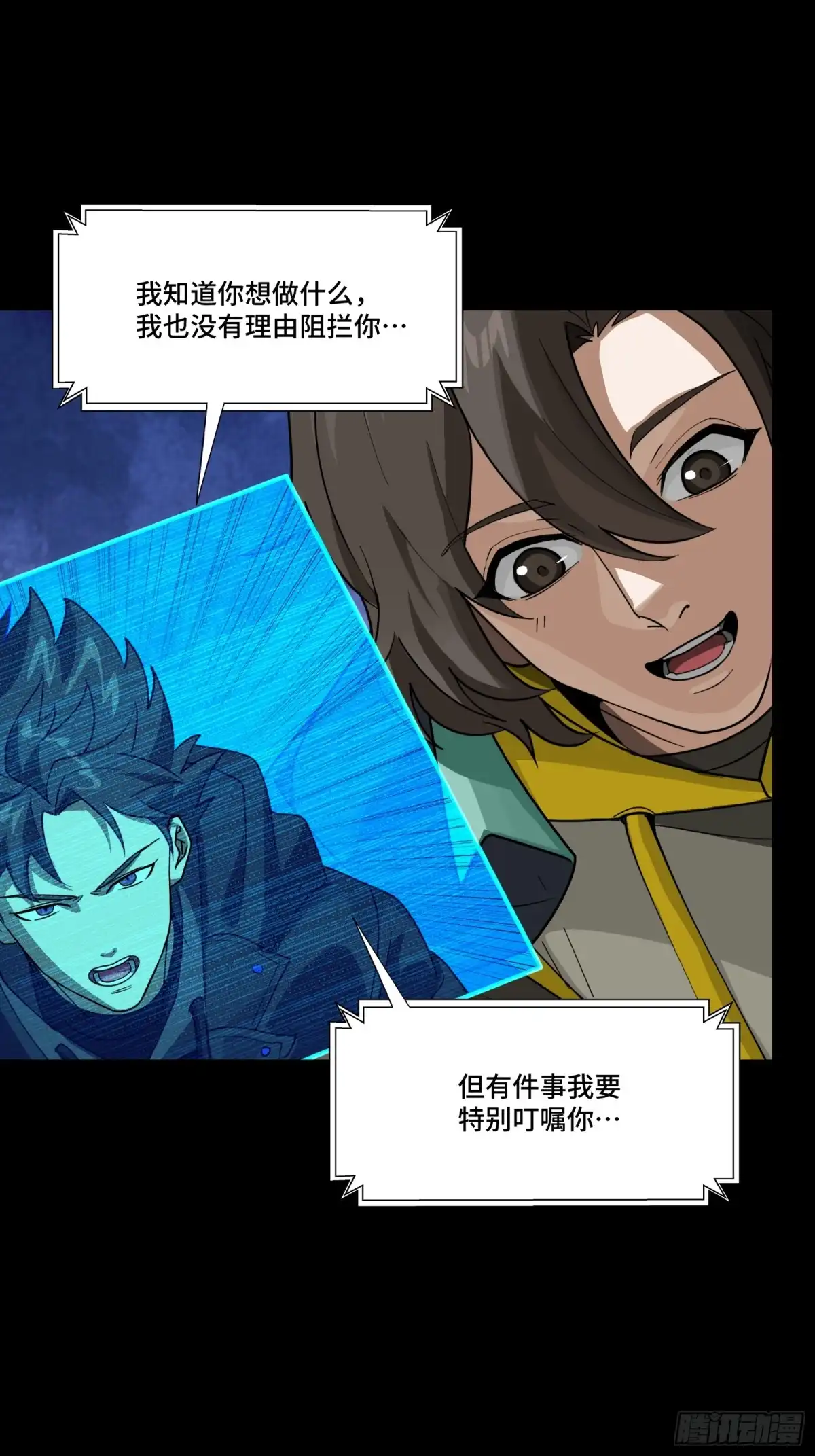 星甲魂将传 342 人族火种永不熄灭 第32页