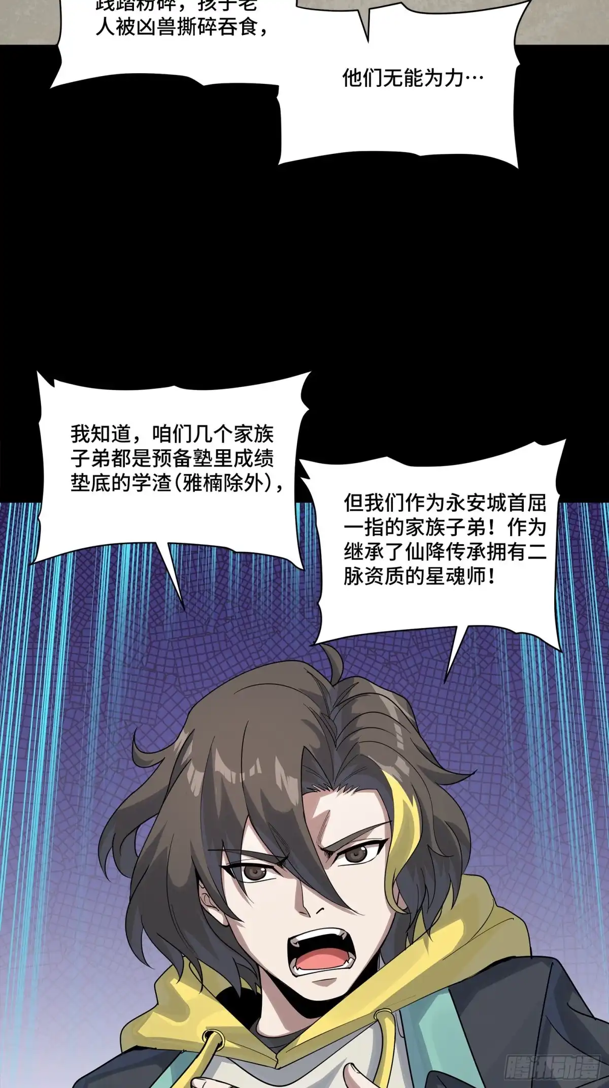 星甲魂将传 342 人族火种永不熄灭 第42页