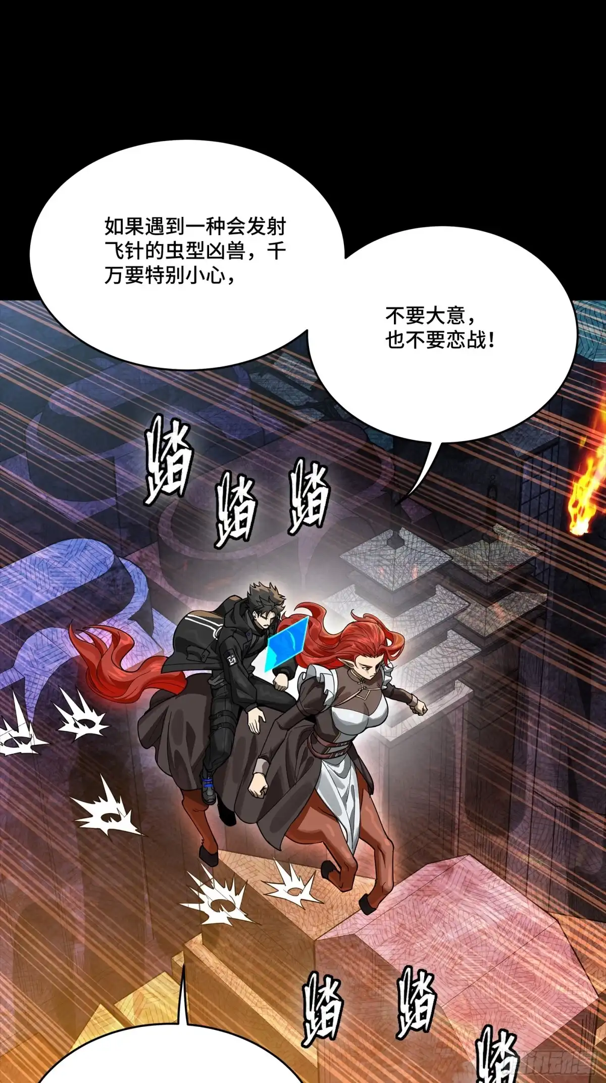 星甲魂将传 342 人族火种永不熄灭 第34页