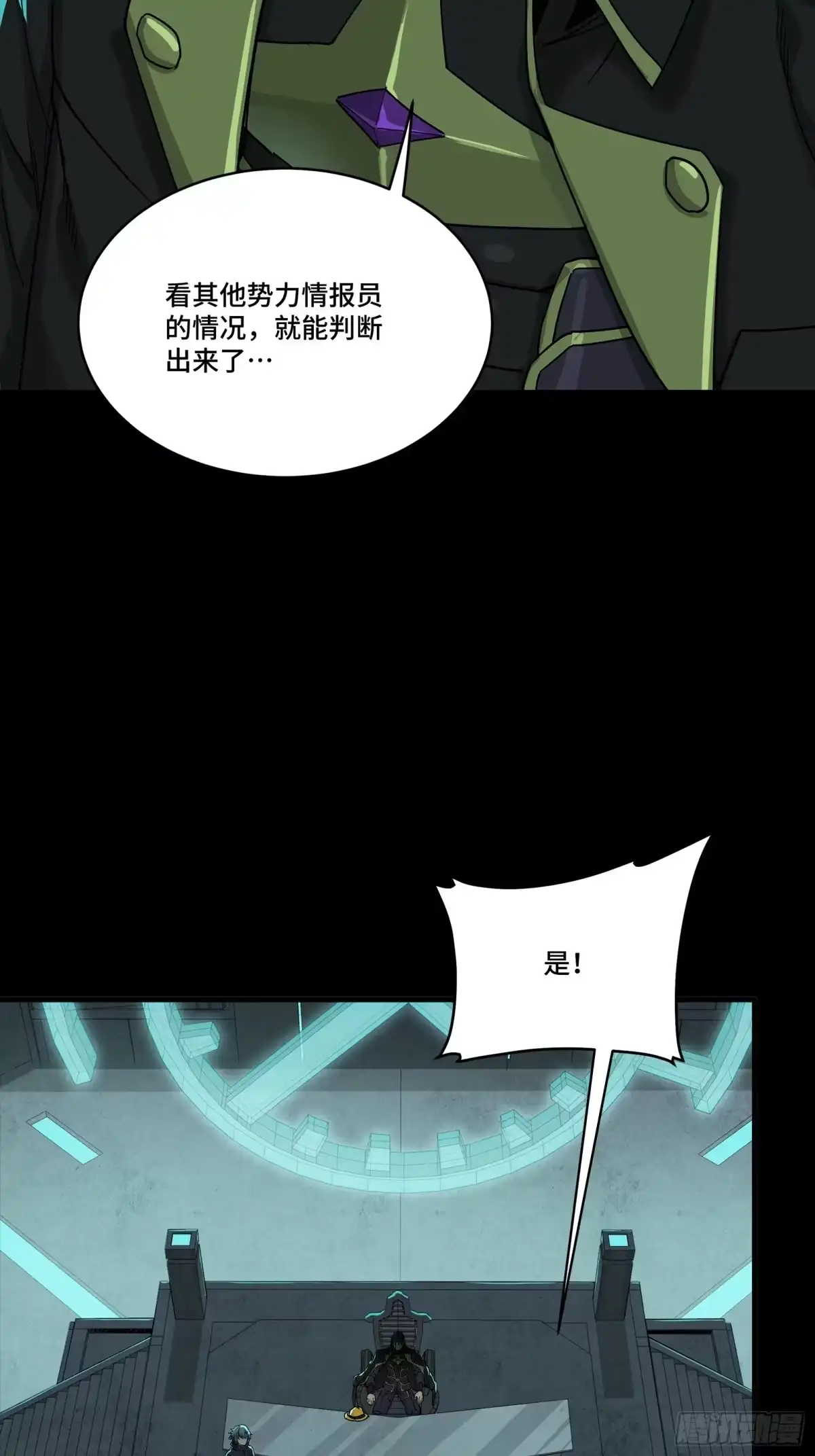 星甲魂将传 342 人族火种永不熄灭 第14页