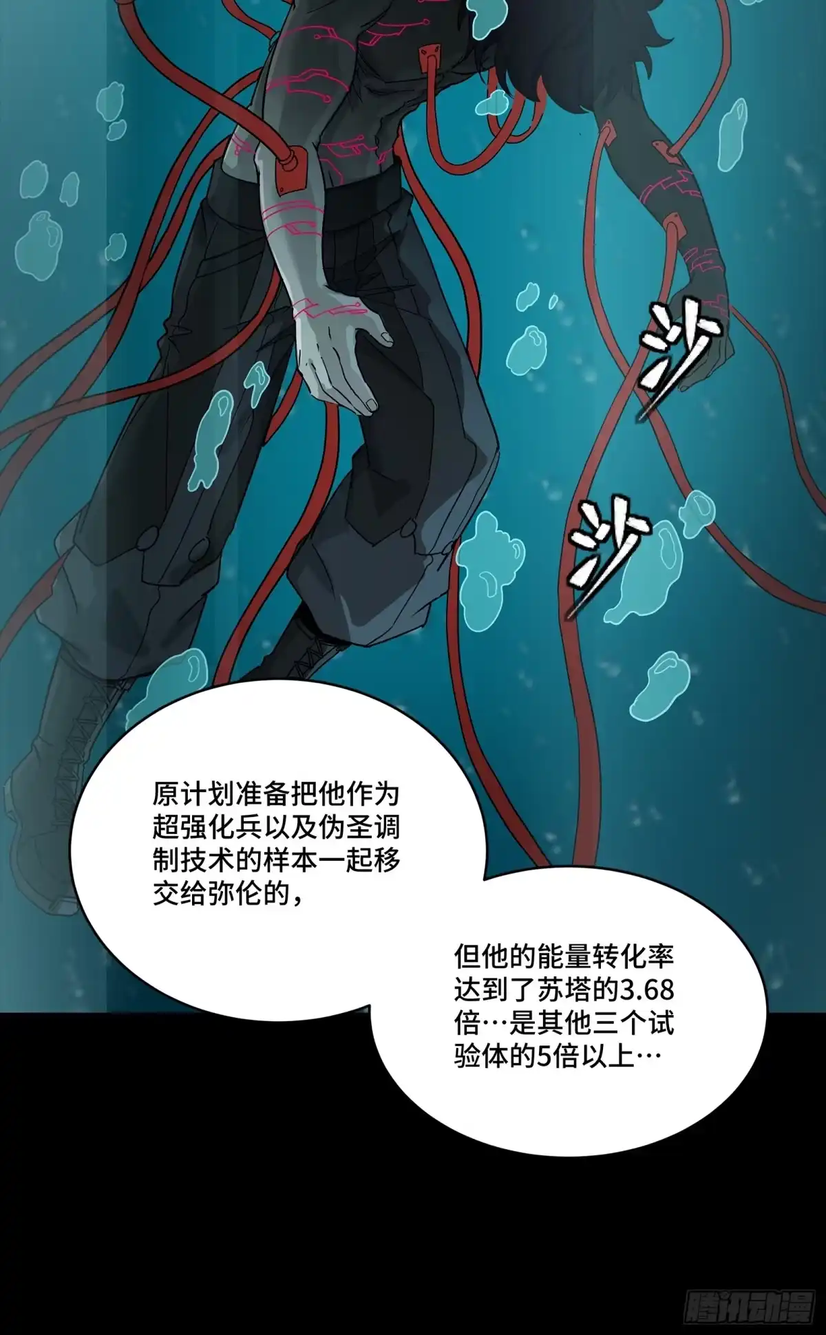 星甲魂将传 342 人族火种永不熄灭 第21页