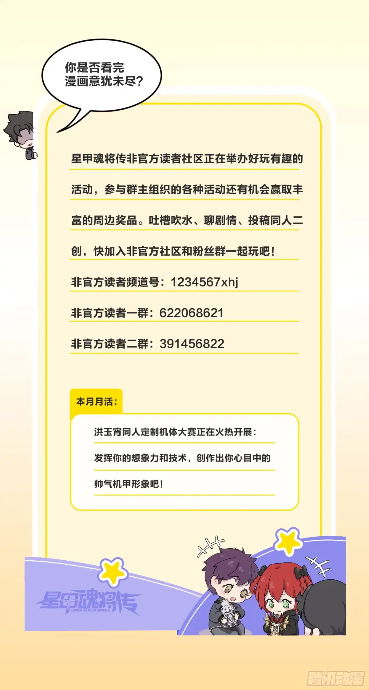 星甲魂将传 342 人族火种永不熄灭 第64页