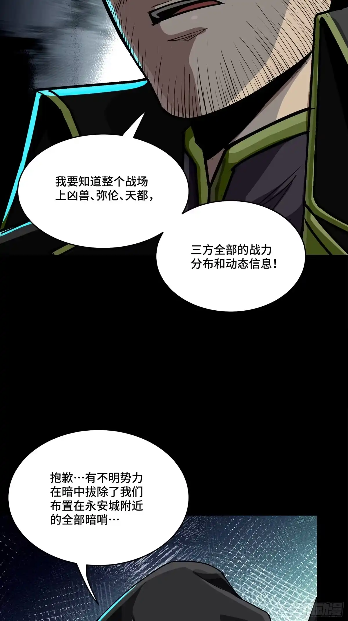 星甲魂将传 342 人族火种永不熄灭 第10页