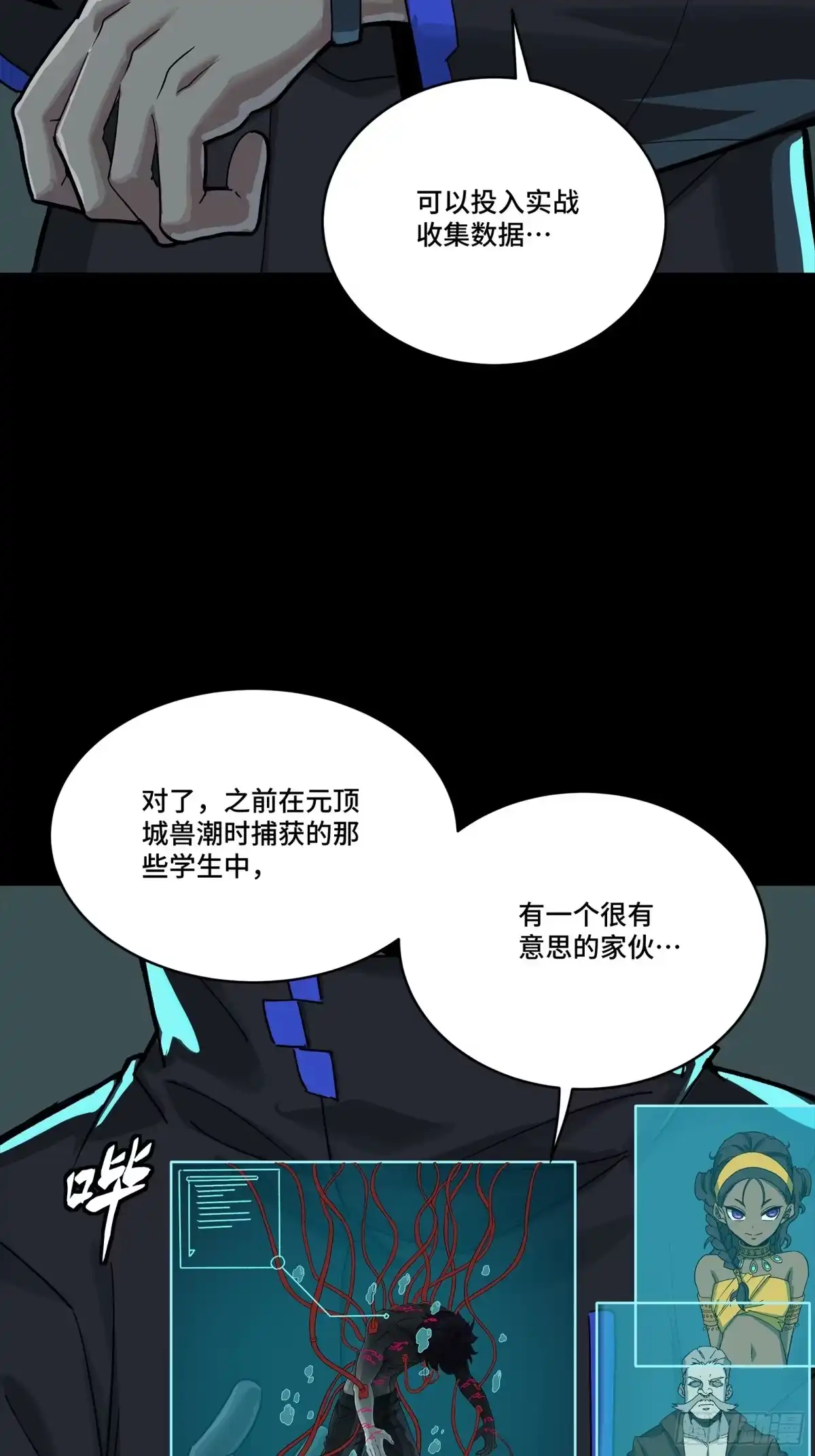 星甲魂将传 342 人族火种永不熄灭 第19页