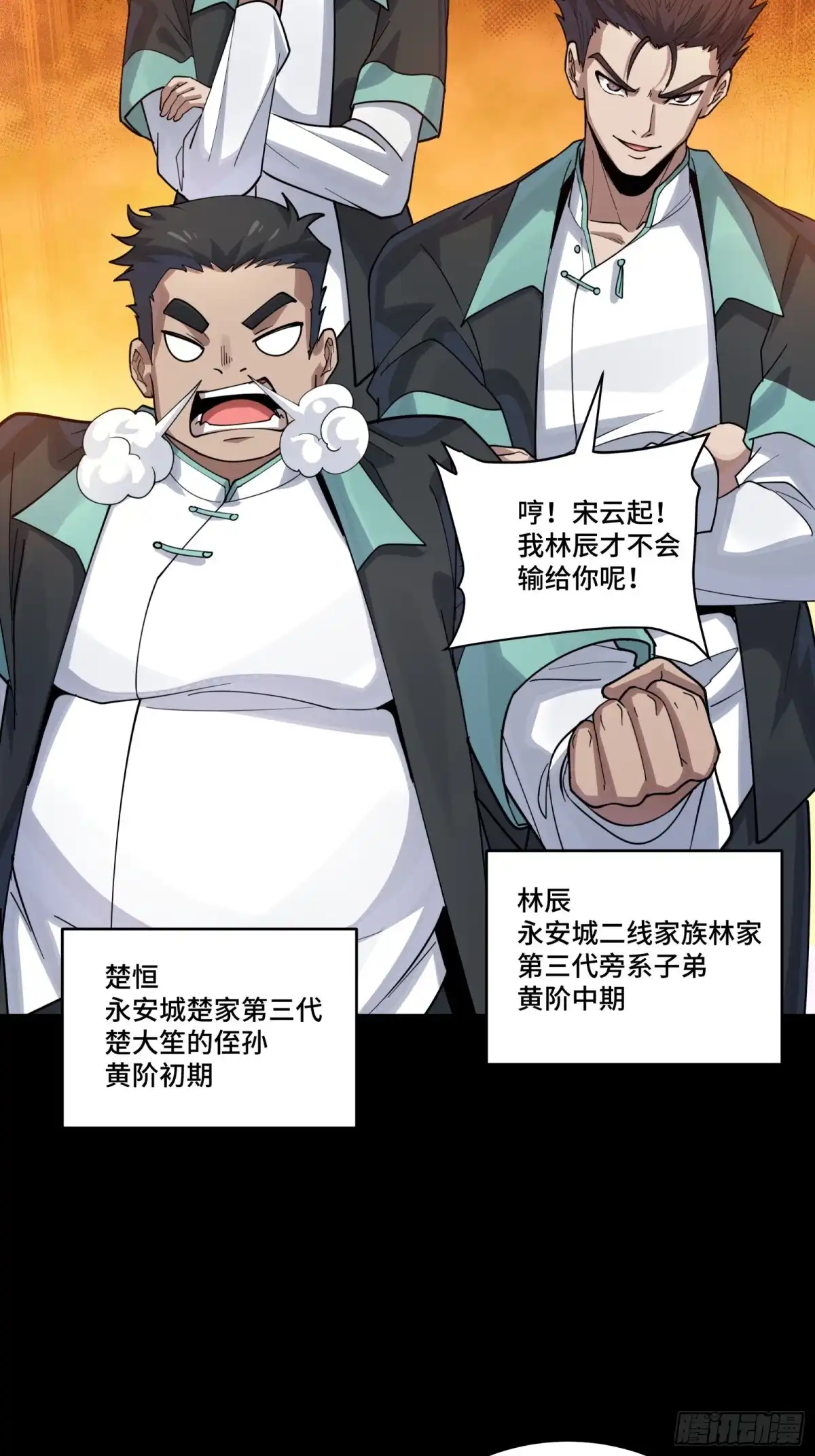星甲魂将传 342 人族火种永不熄灭 第48页