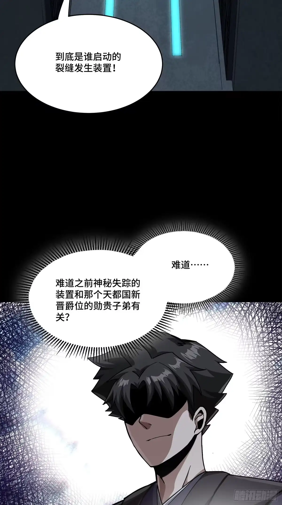 星甲魂将传 342 人族火种永不熄灭 第3页