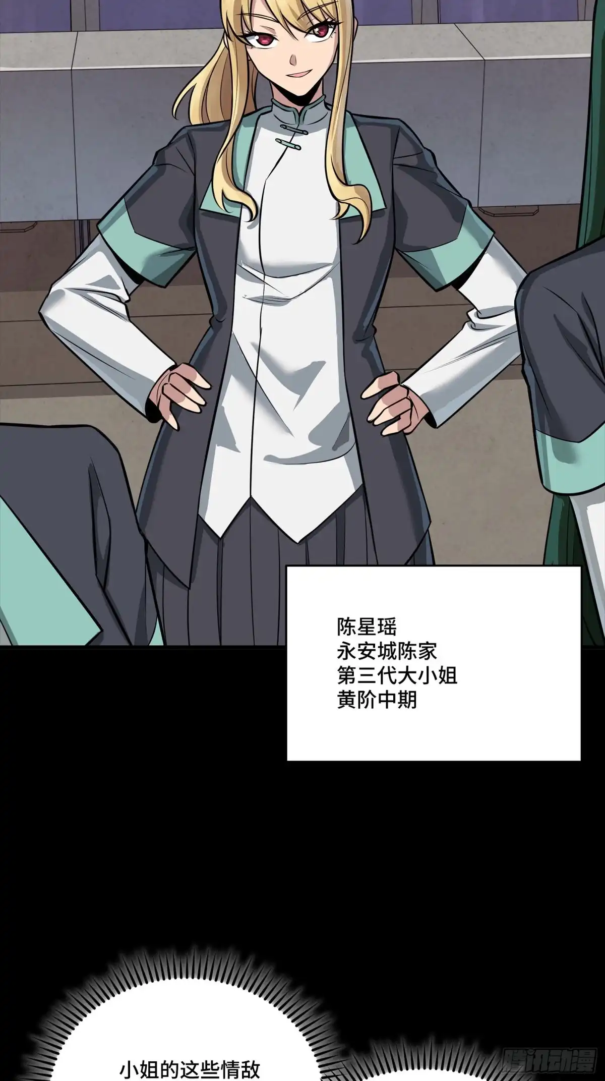 星甲魂将传 342 人族火种永不熄灭 第53页