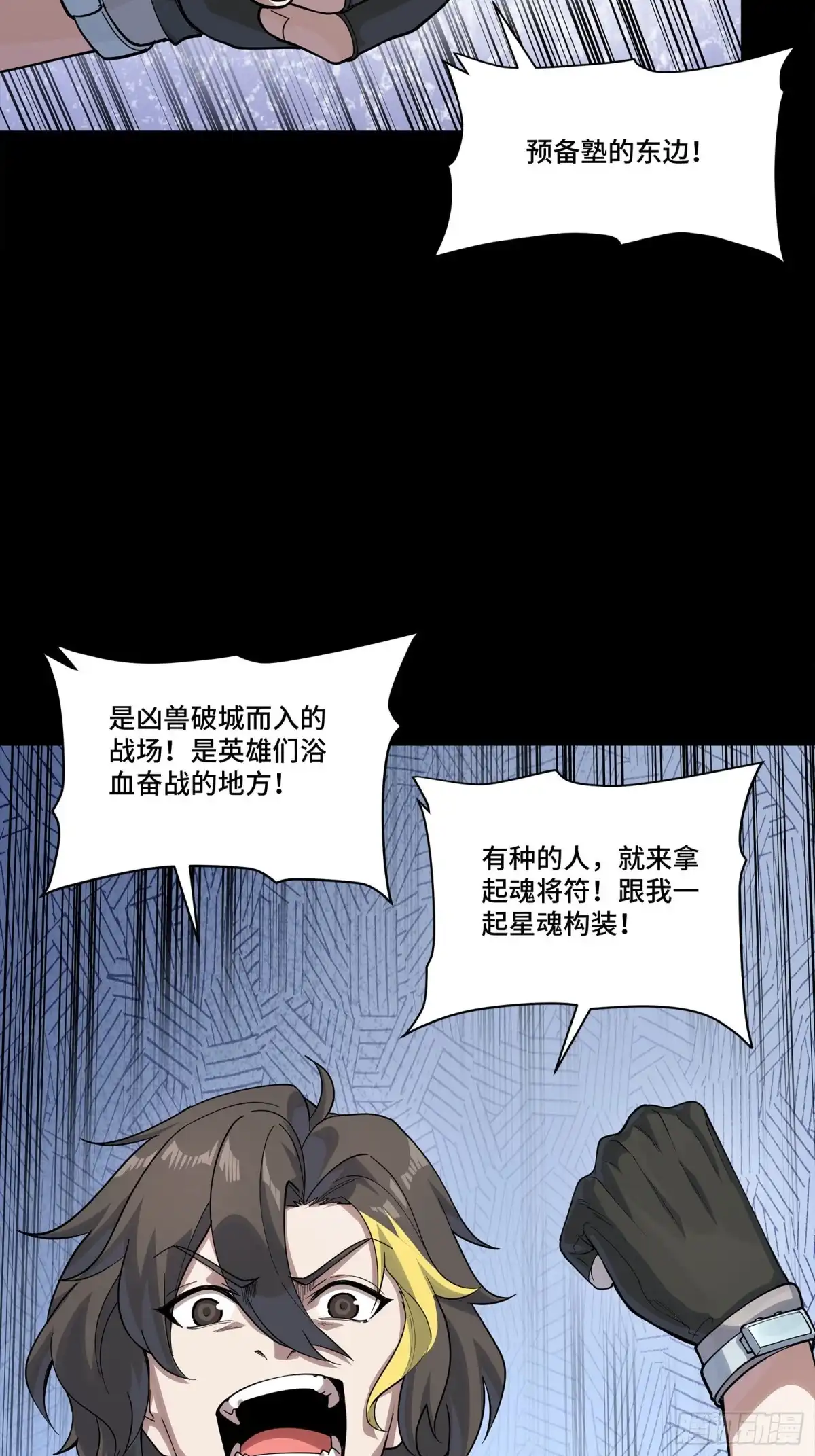 星甲魂将传 342 人族火种永不熄灭 第46页