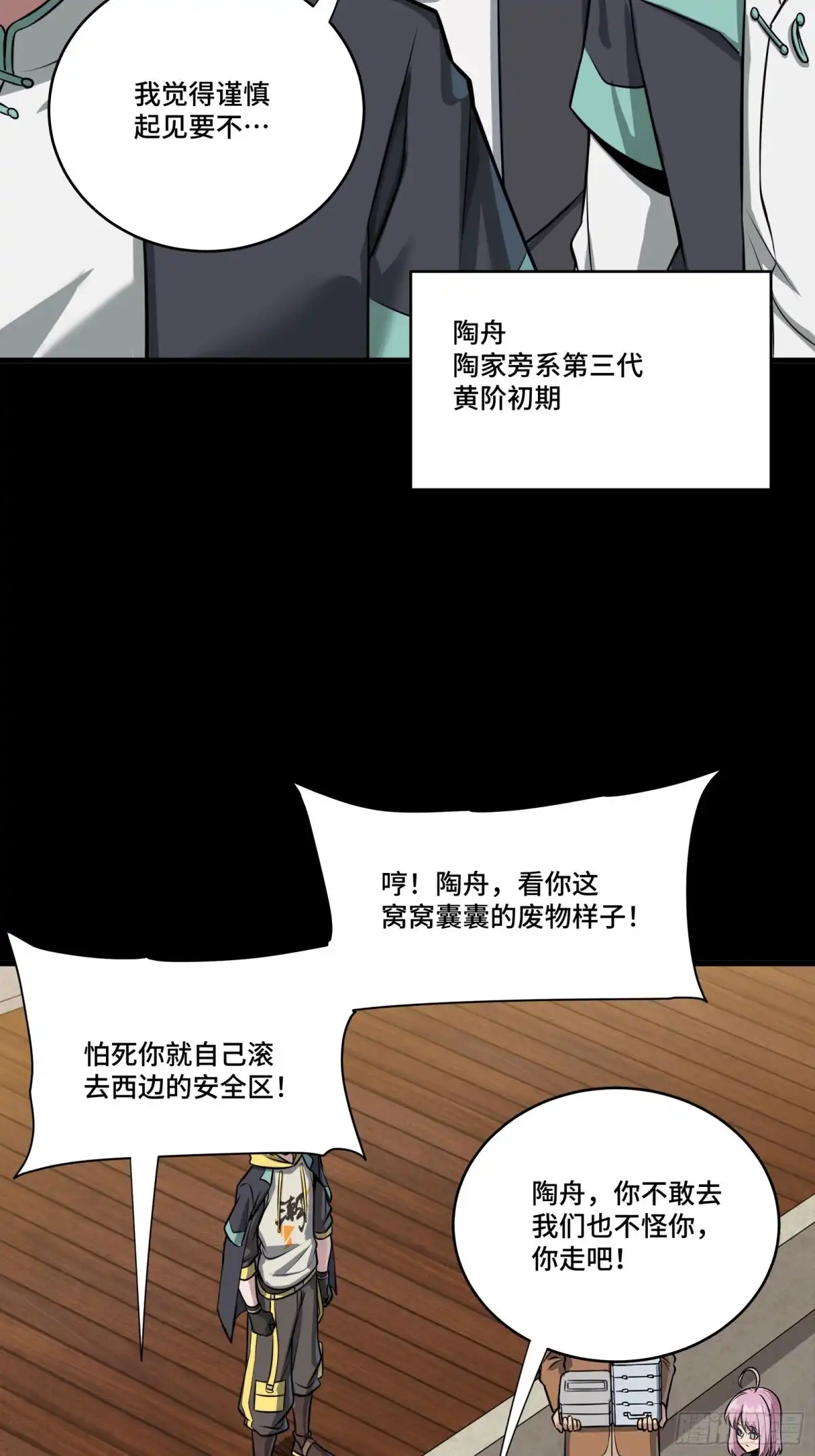 星甲魂将传 342 人族火种永不熄灭 第56页