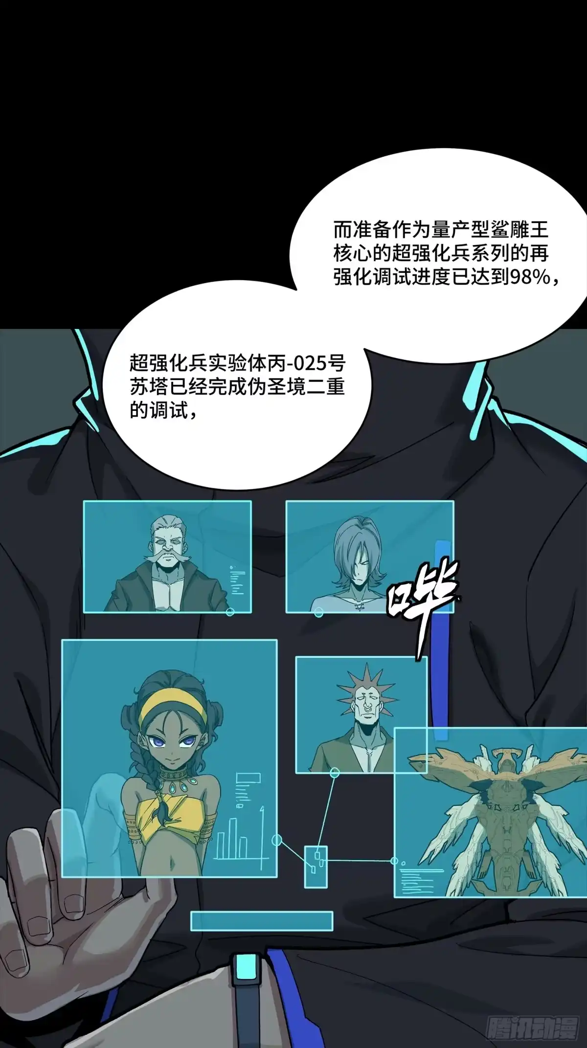 星甲魂将传 342 人族火种永不熄灭 第18页
