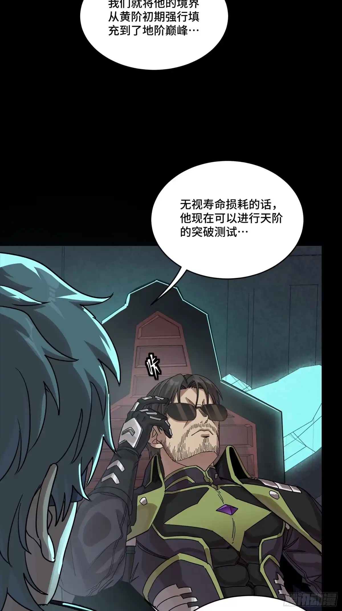 星甲魂将传 342 人族火种永不熄灭 第23页