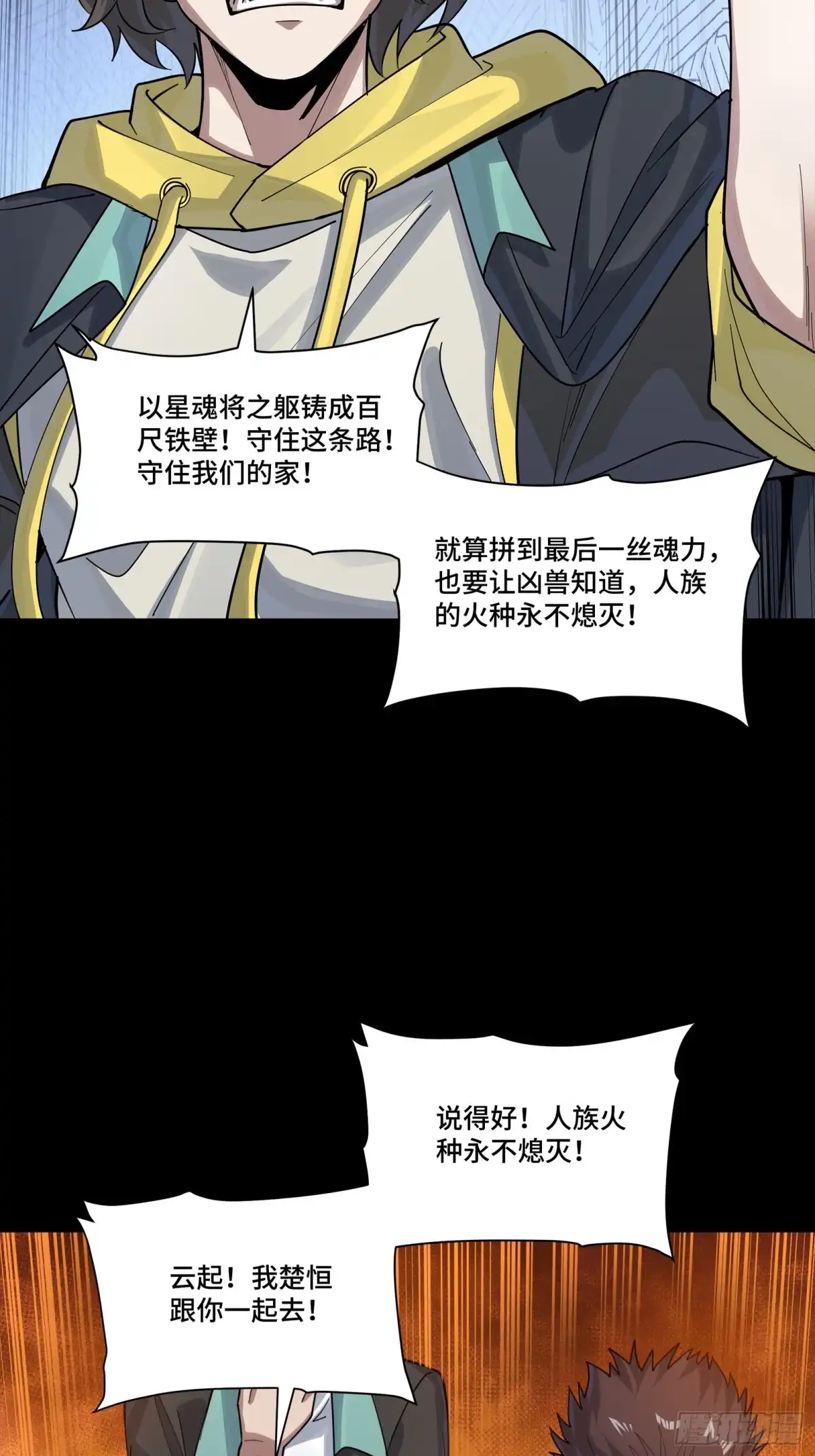星甲魂将传 342 人族火种永不熄灭 第47页
