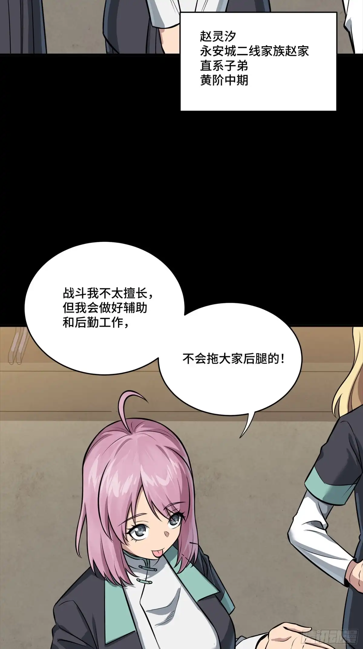 星甲魂将传 342 人族火种永不熄灭 第51页