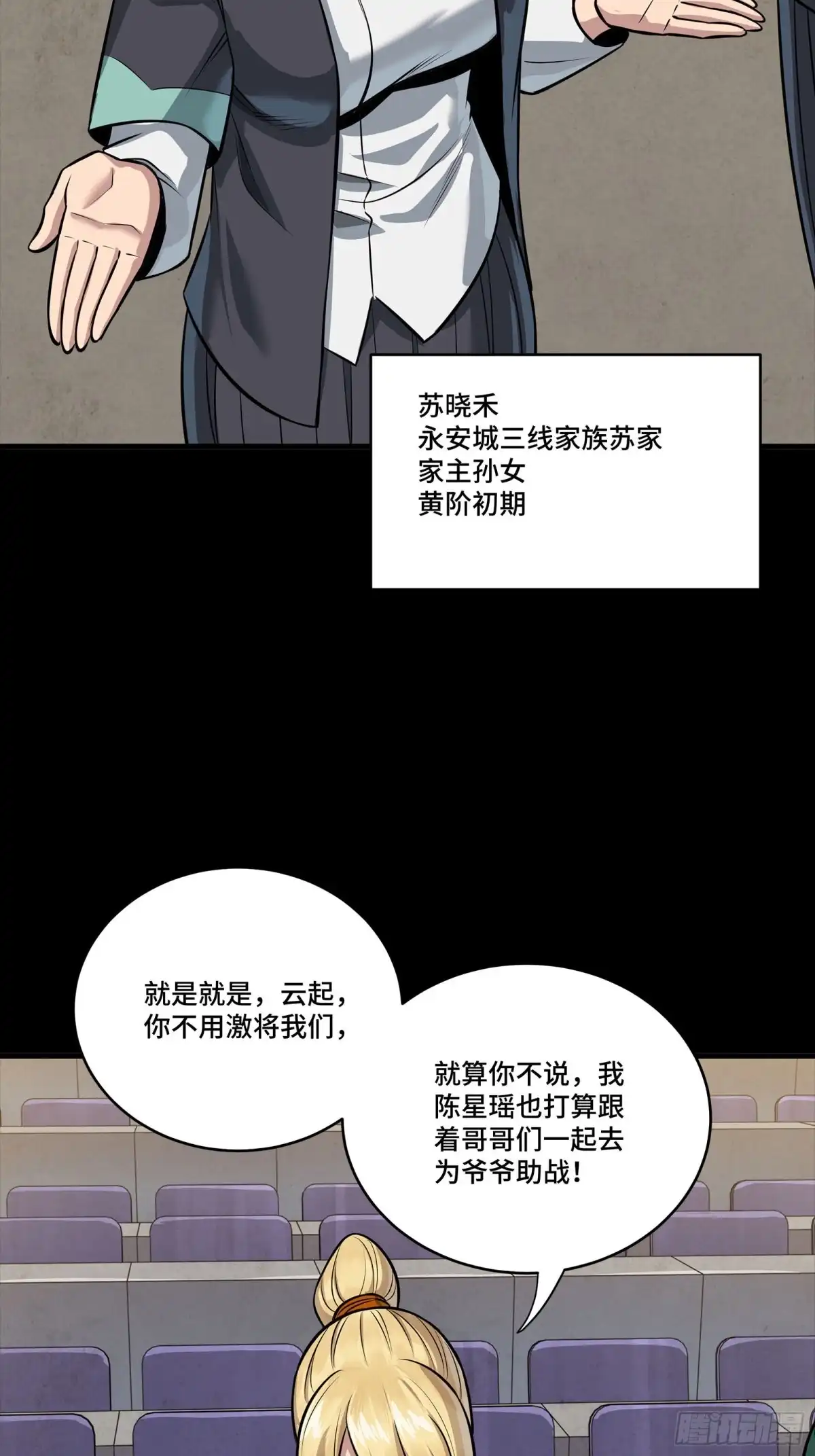 星甲魂将传 342 人族火种永不熄灭 第52页