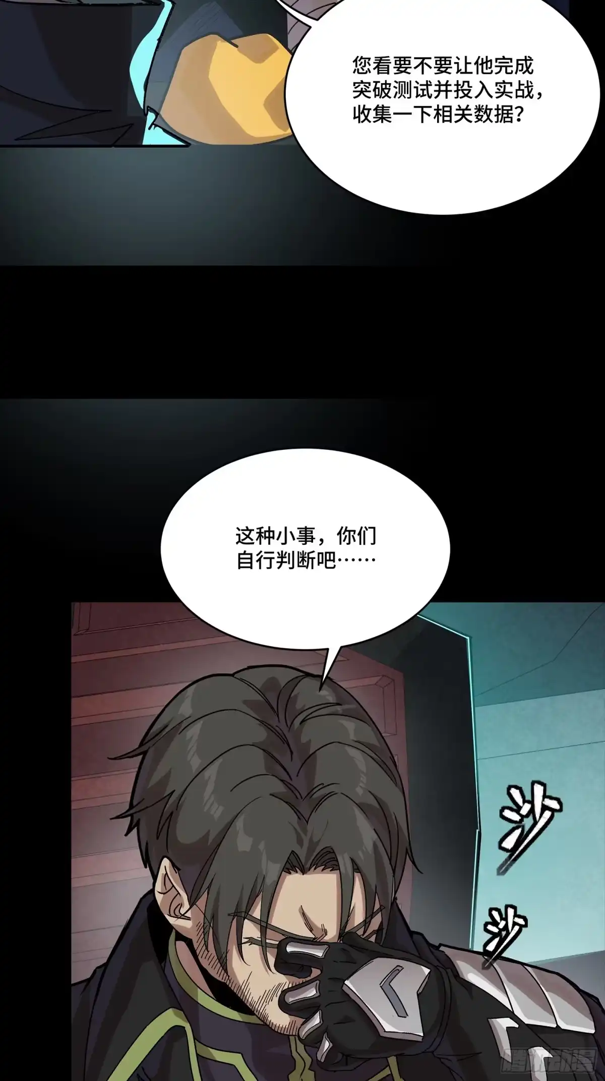 星甲魂将传 342 人族火种永不熄灭 第24页