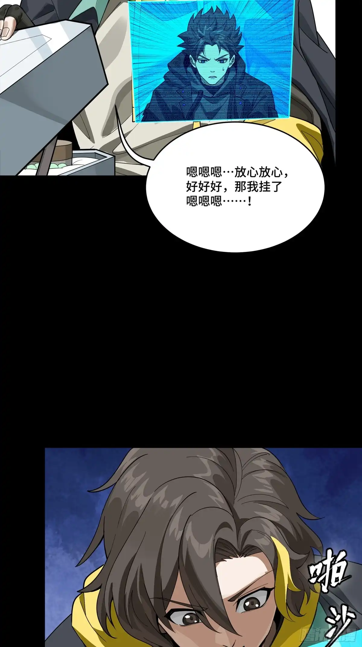 星甲魂将传 342 人族火种永不熄灭 第36页