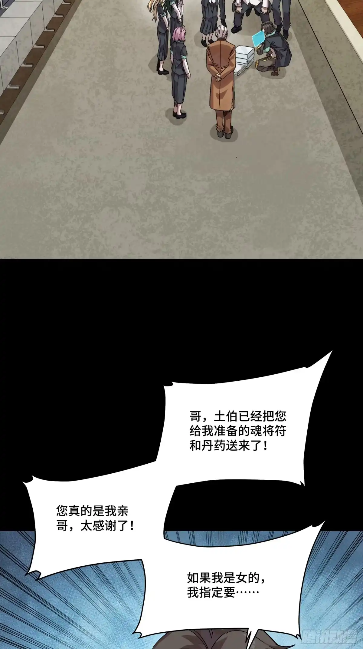 星甲魂将传 342 人族火种永不熄灭 第30页