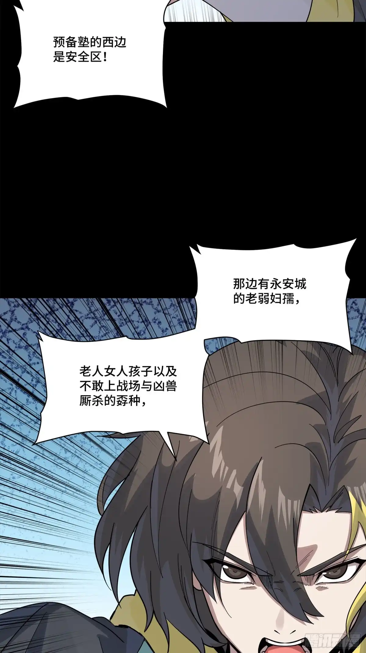 星甲魂将传 342 人族火种永不熄灭 第44页