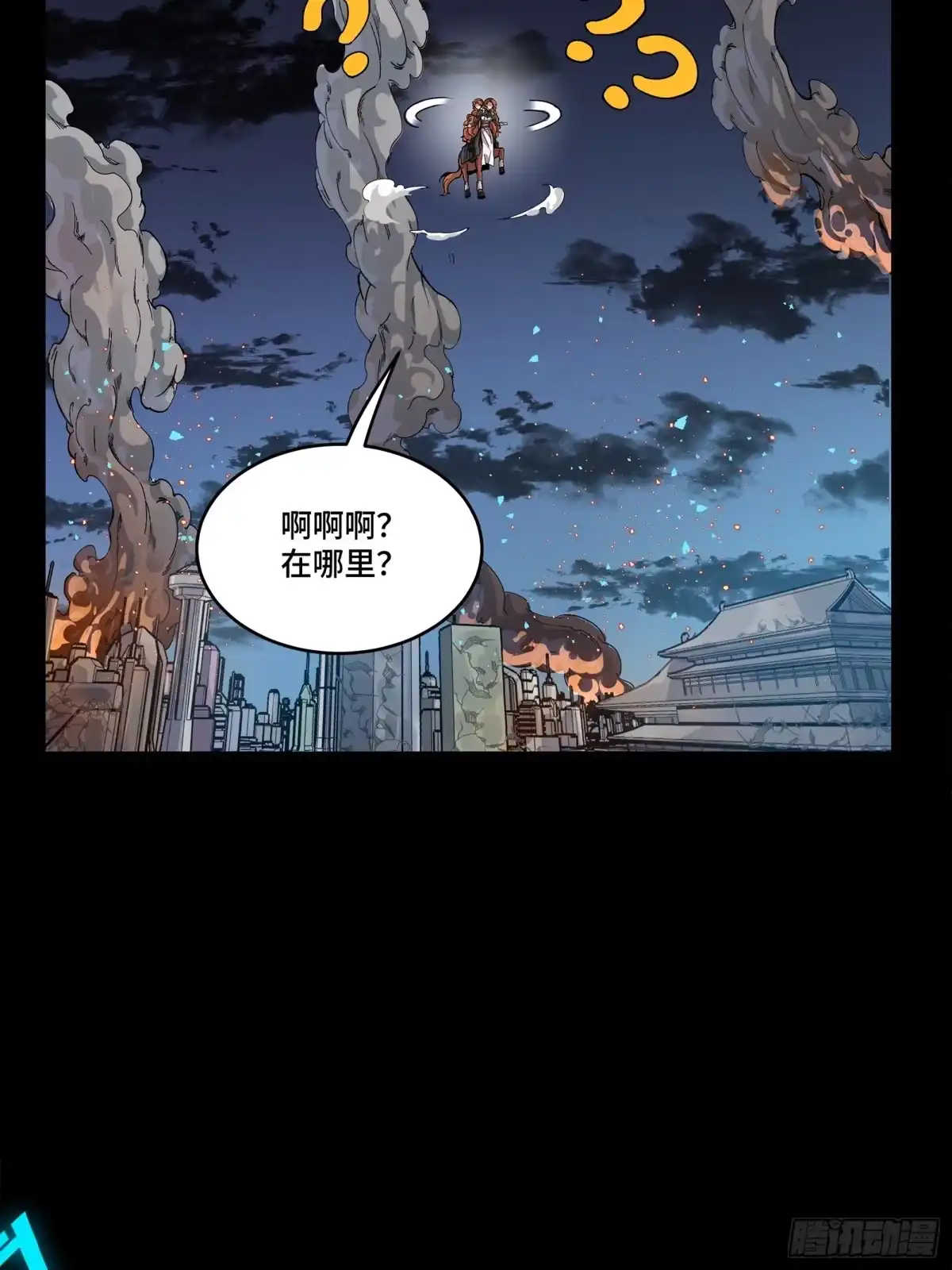 星甲魂将传 343 幕后之人 第81页