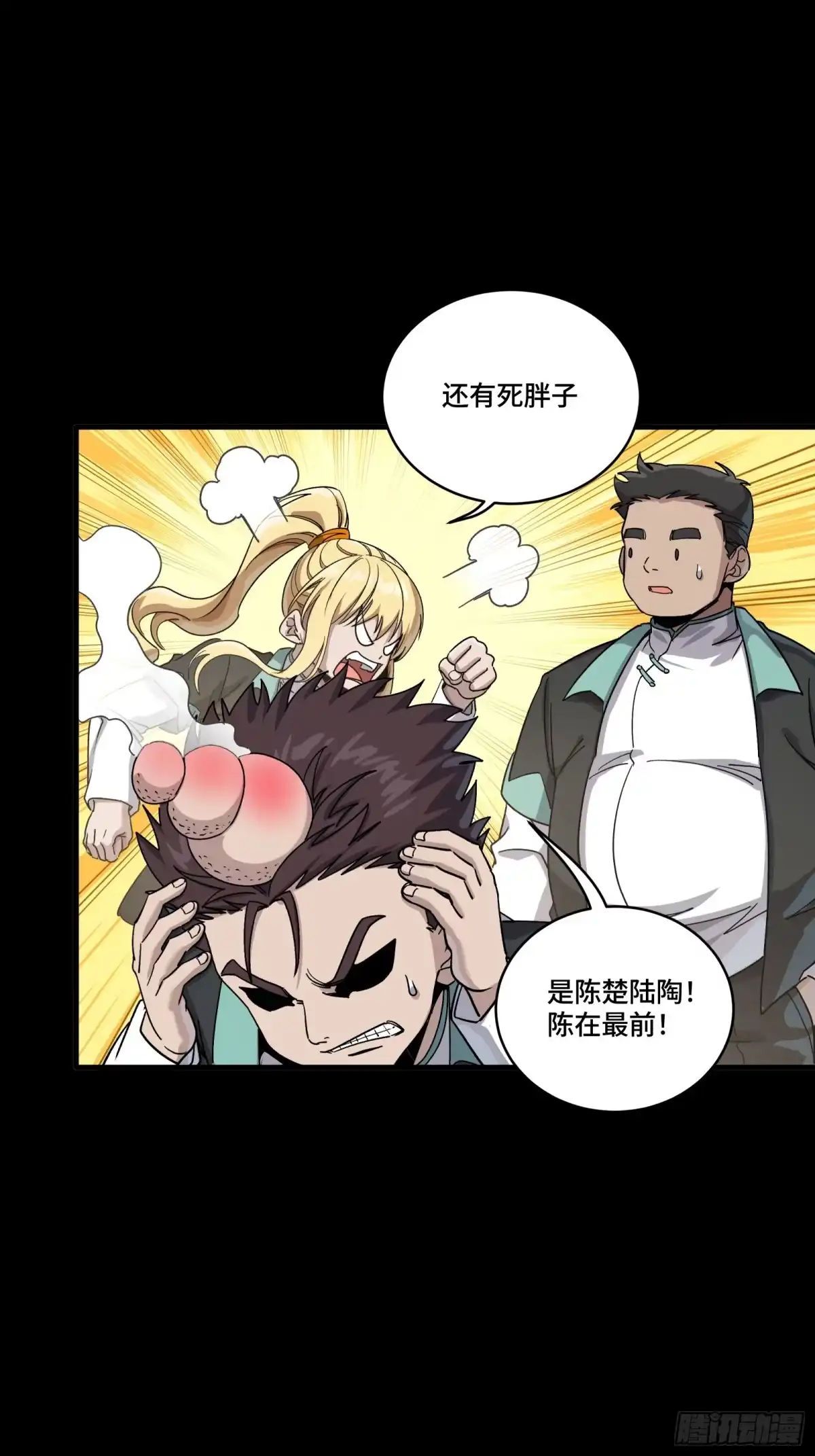 星甲魂将传 343 幕后之人 第65页